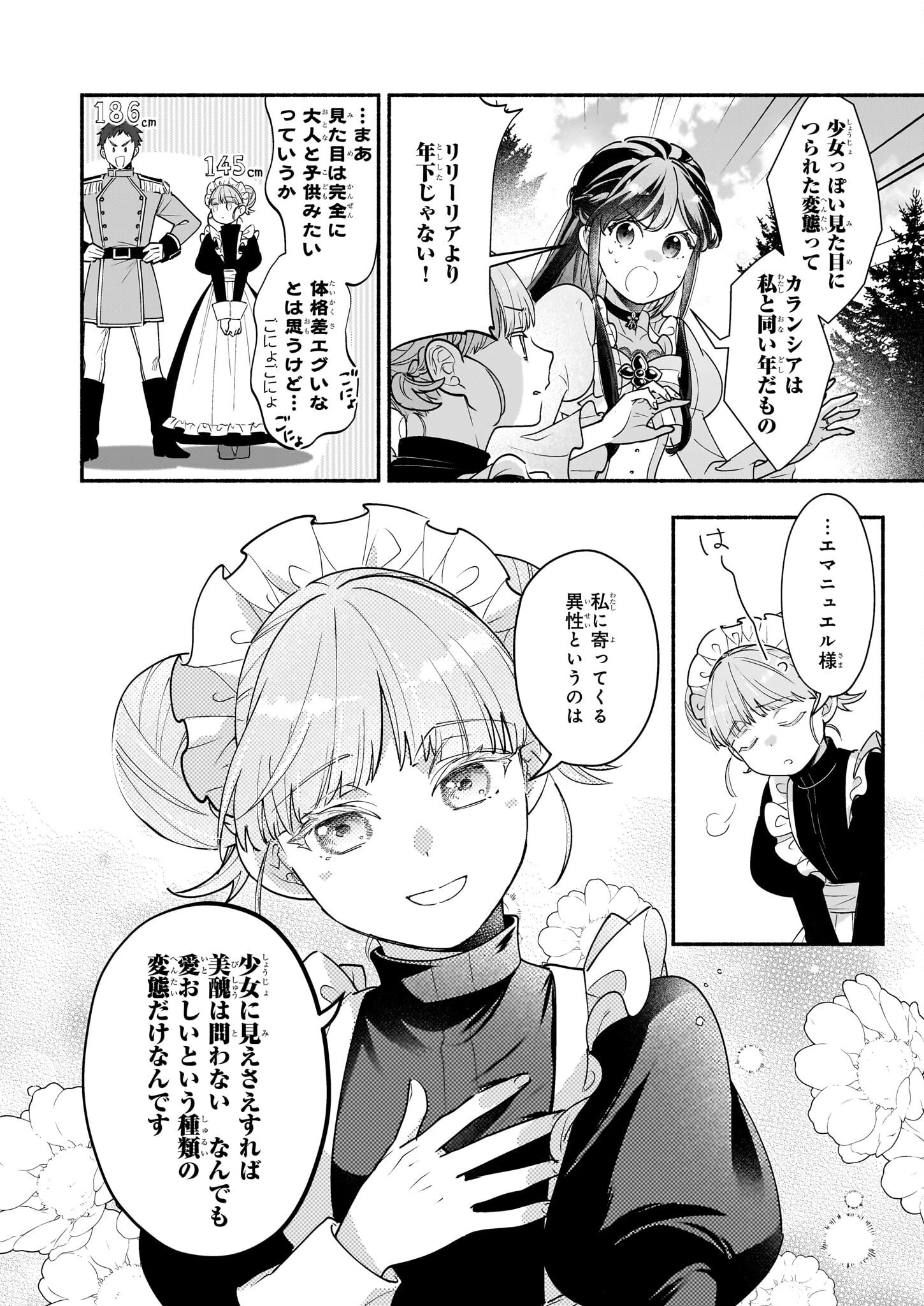 推定悪役令嬢は国一番のブサイクに嫁がされるようです 第11話 - 14
