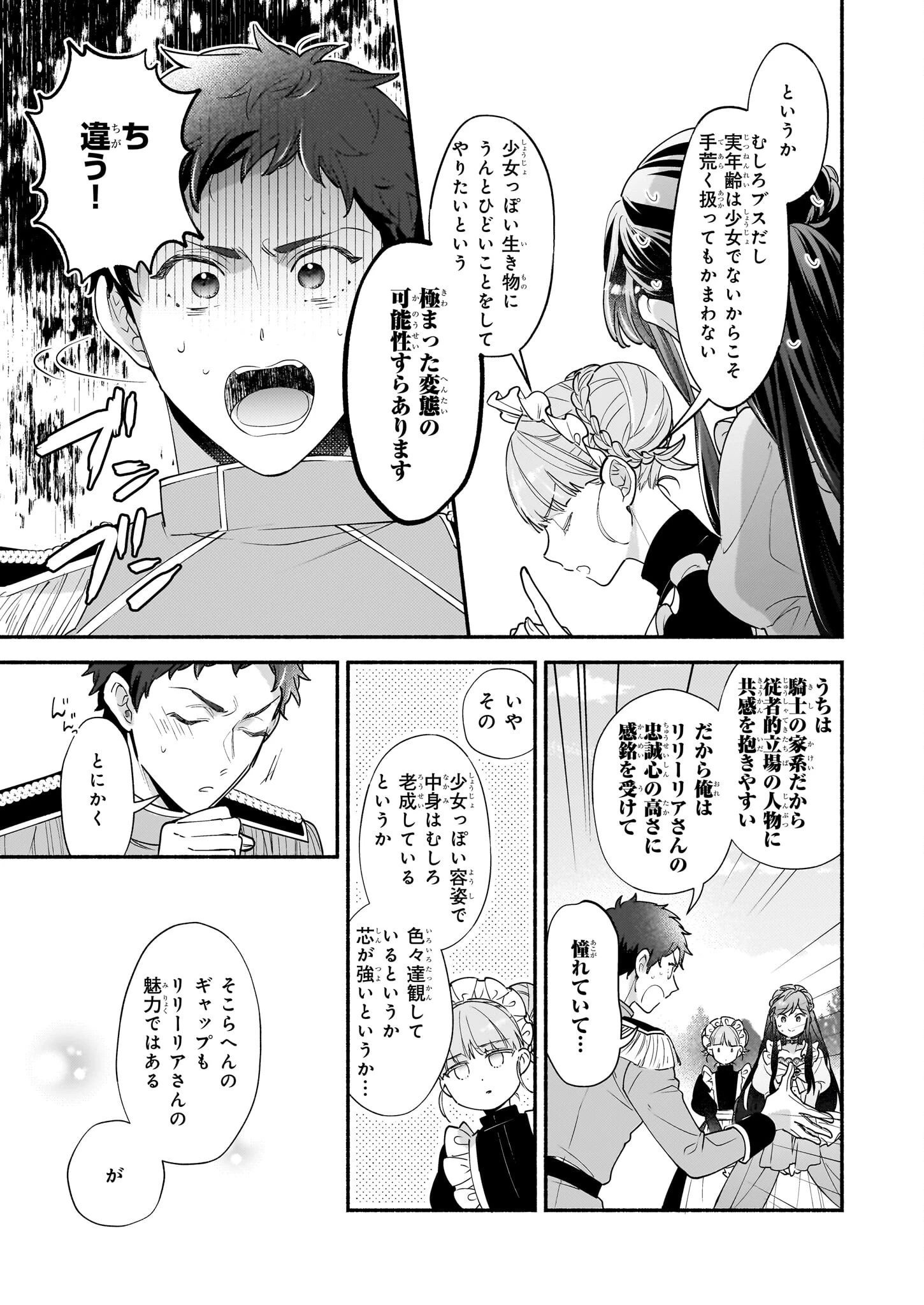 推定悪役令嬢は国一番のブサイクに嫁がされるようです 第11話 - 15