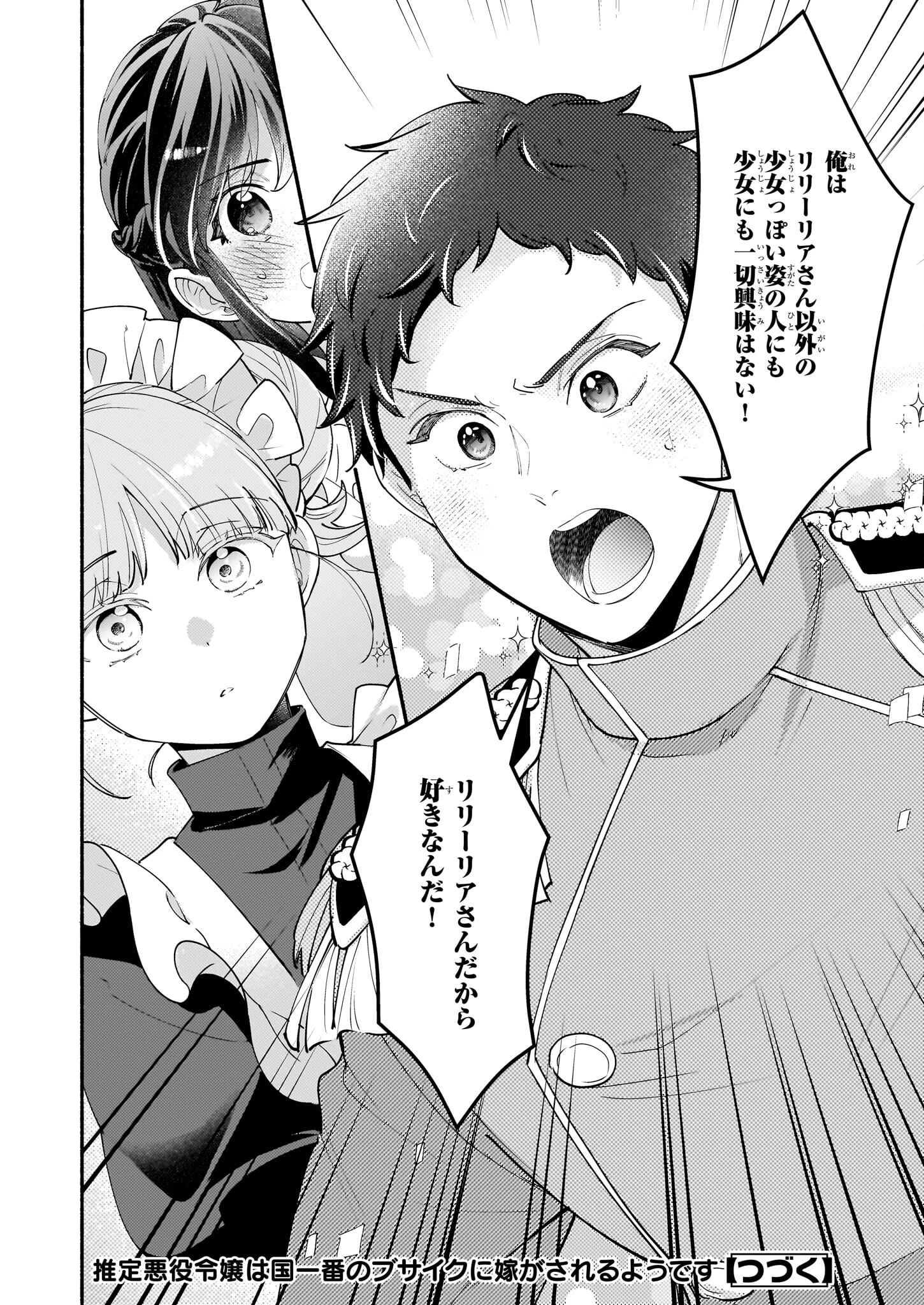 推定悪役令嬢は国一番のブサイクに嫁がされるようです 第11話 - 16