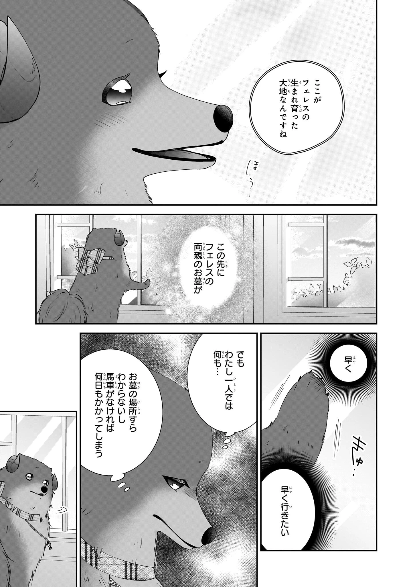 悪役令嬢は隣国の王太子に溺愛される 第53話 - 3