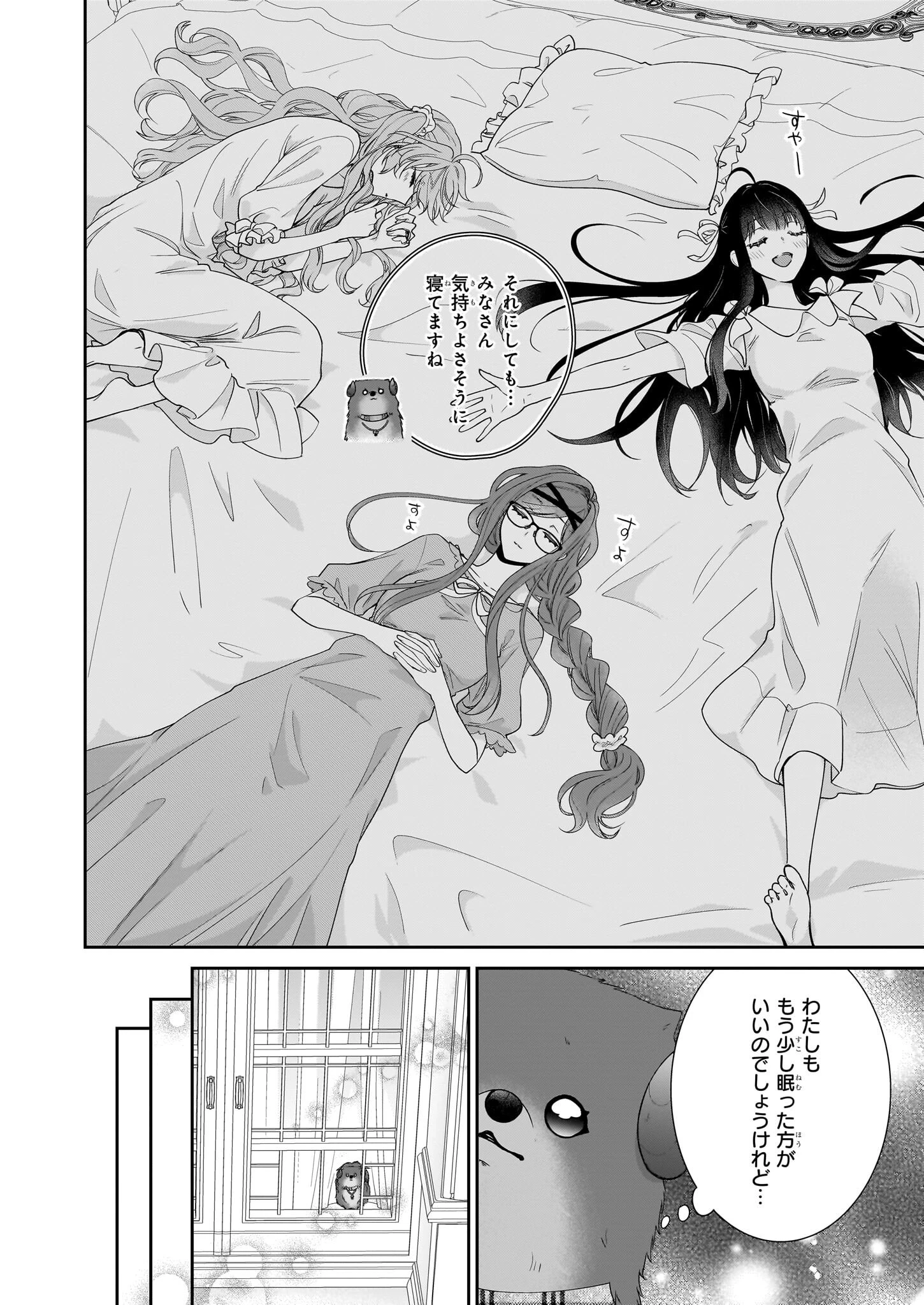 悪役令嬢は隣国の王太子に溺愛される 第53話 - 4