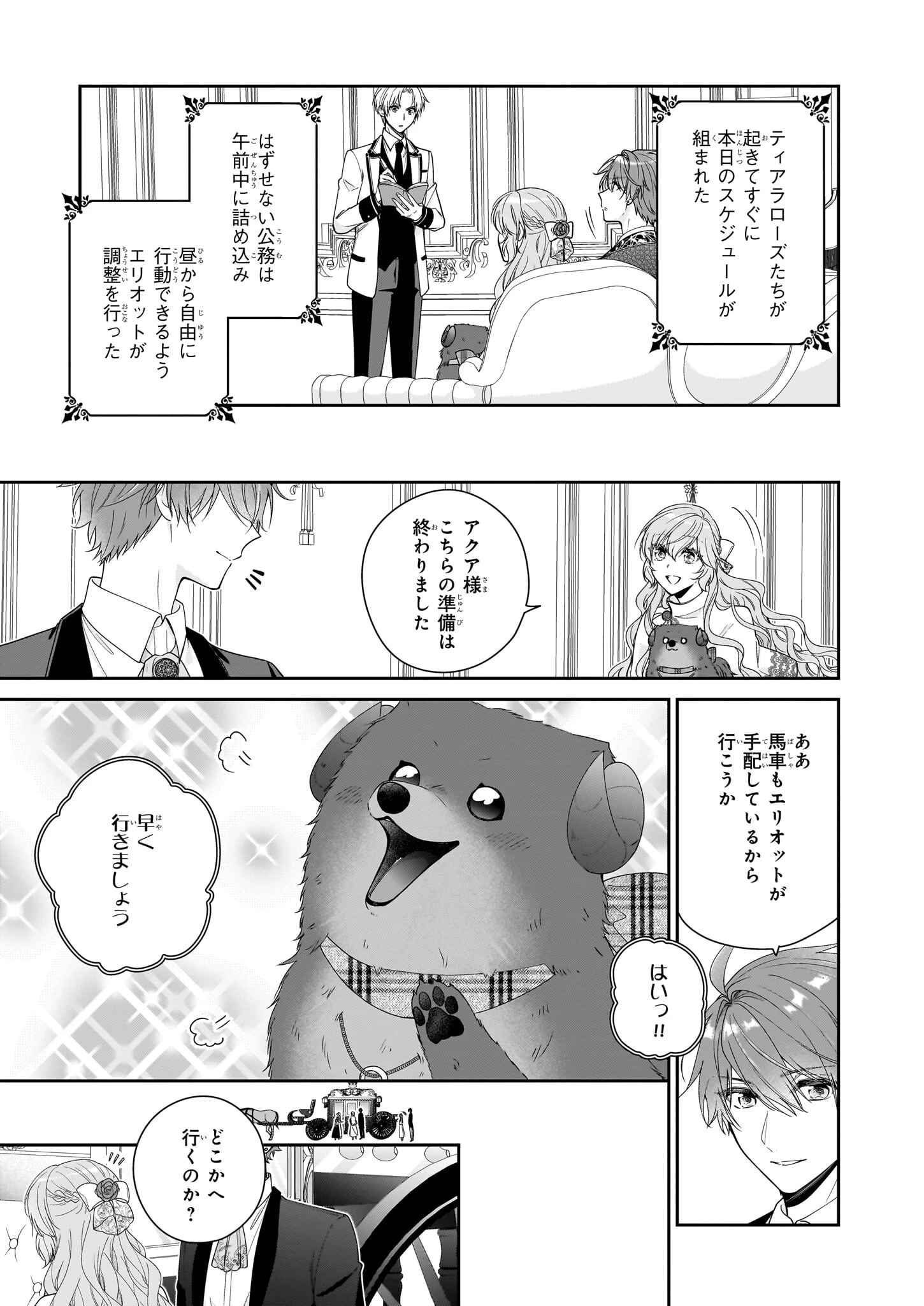 悪役令嬢は隣国の王太子に溺愛される 第53話 - 5