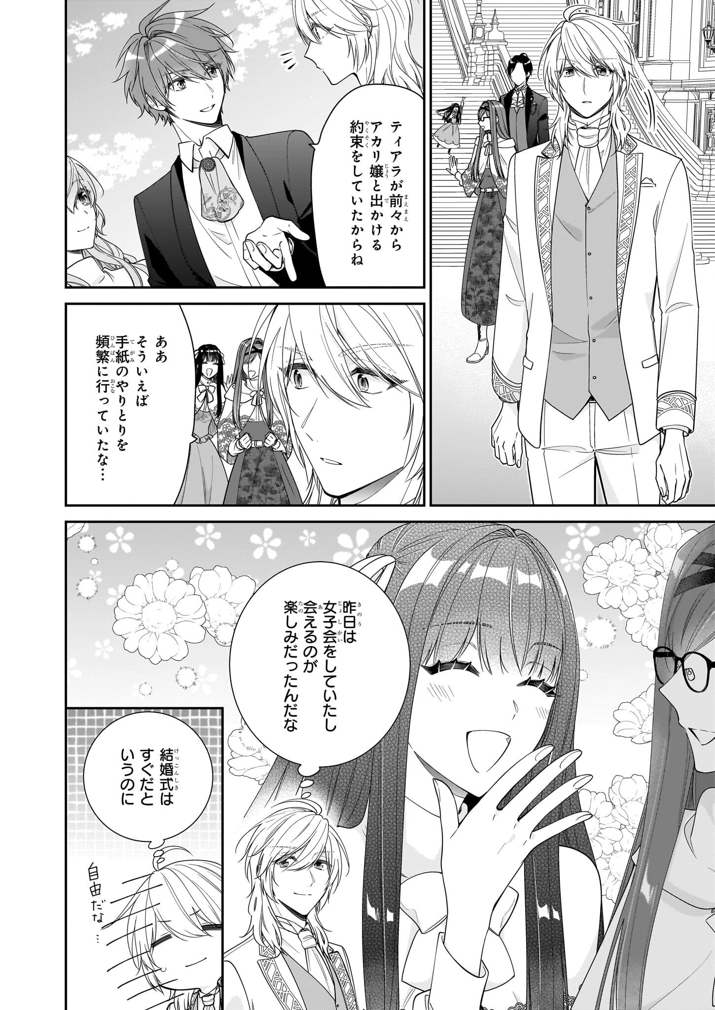 悪役令嬢は隣国の王太子に溺愛される 第53話 - 6