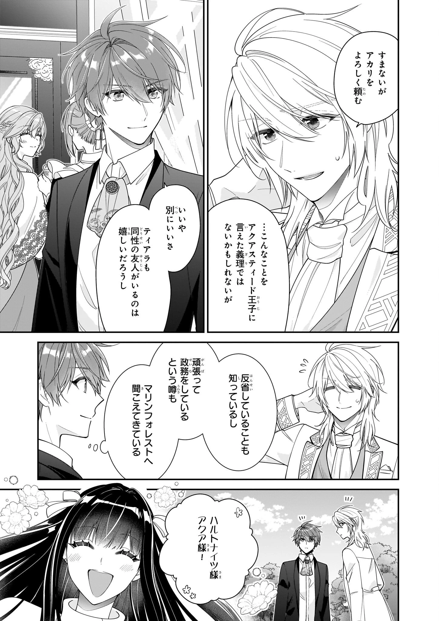 悪役令嬢は隣国の王太子に溺愛される 第53話 - 7