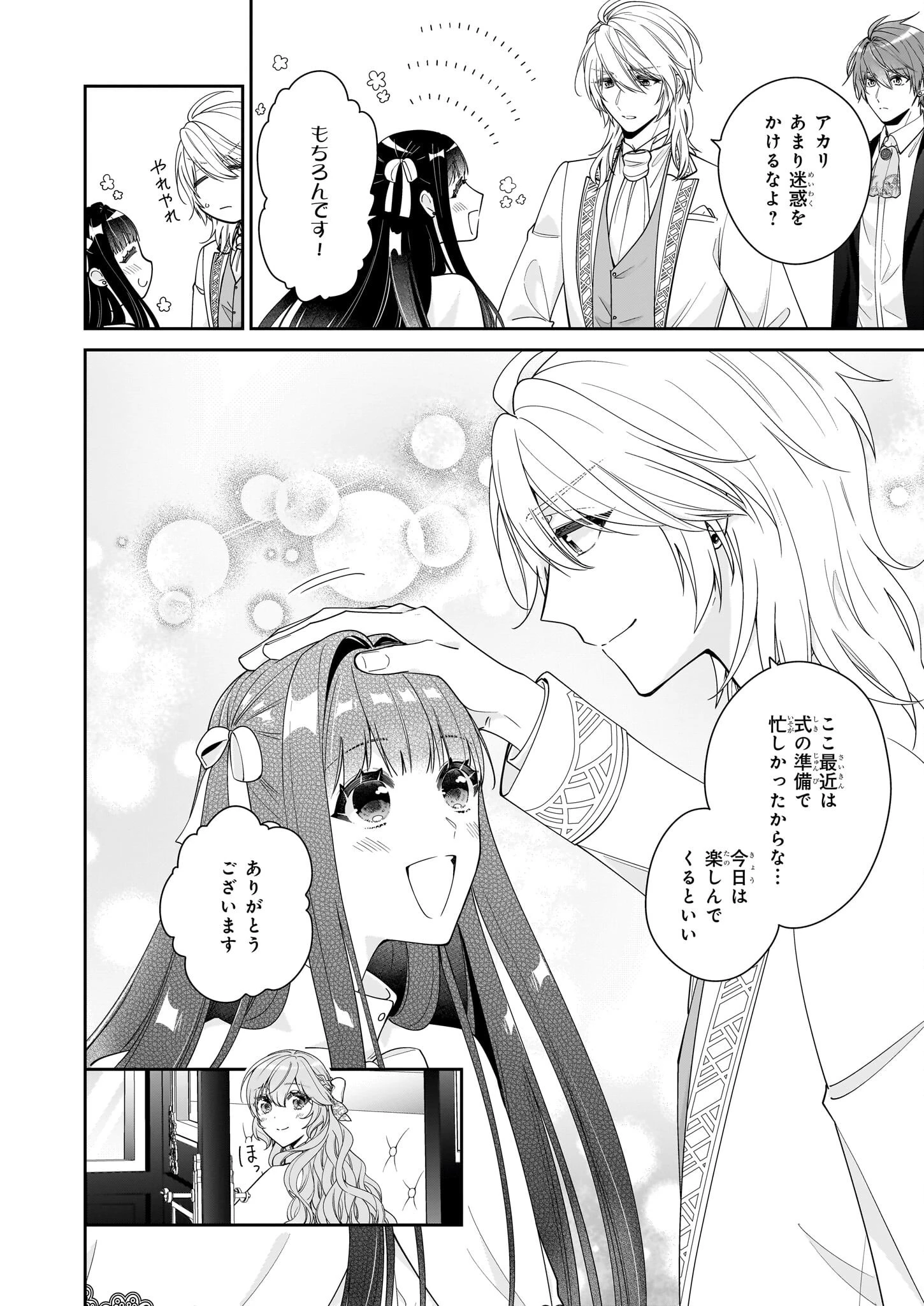 悪役令嬢は隣国の王太子に溺愛される 第53話 - 8