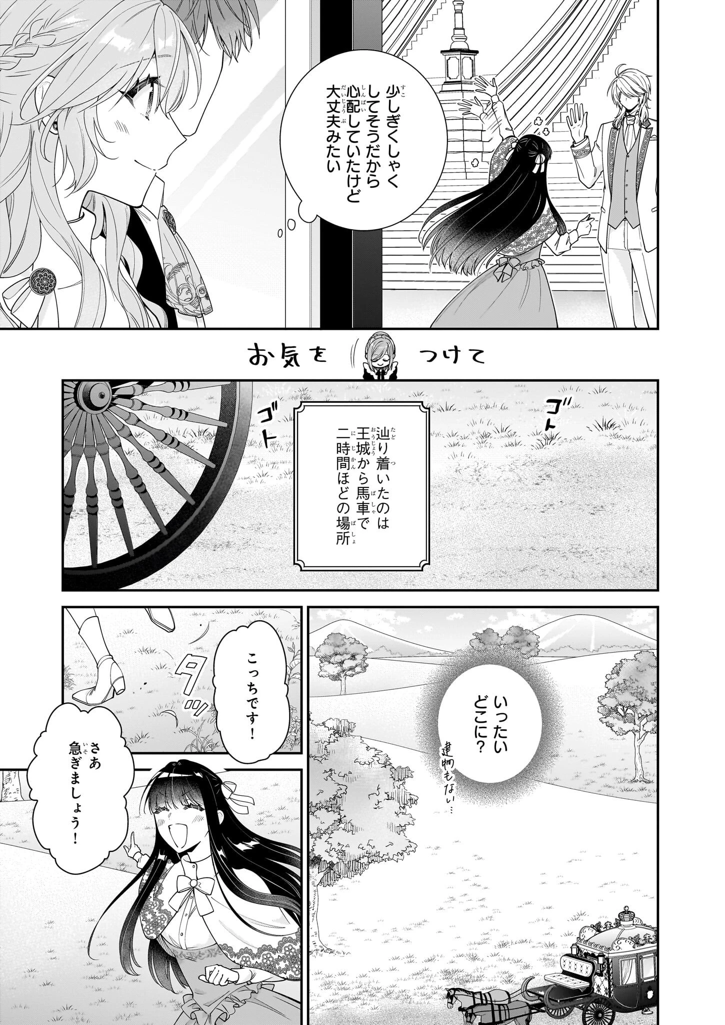悪役令嬢は隣国の王太子に溺愛される 第53話 - 9
