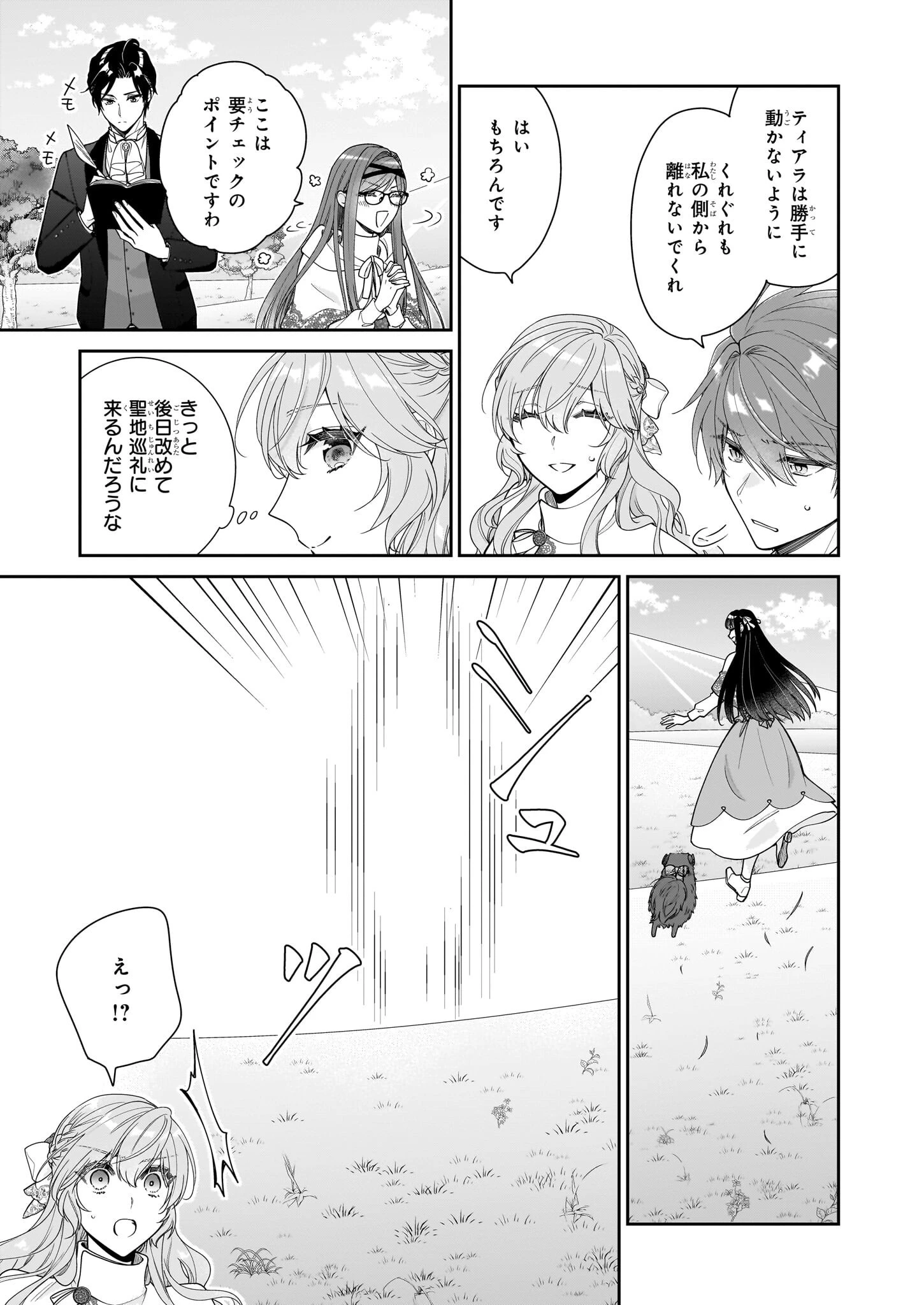 悪役令嬢は隣国の王太子に溺愛される 第53話 - 11