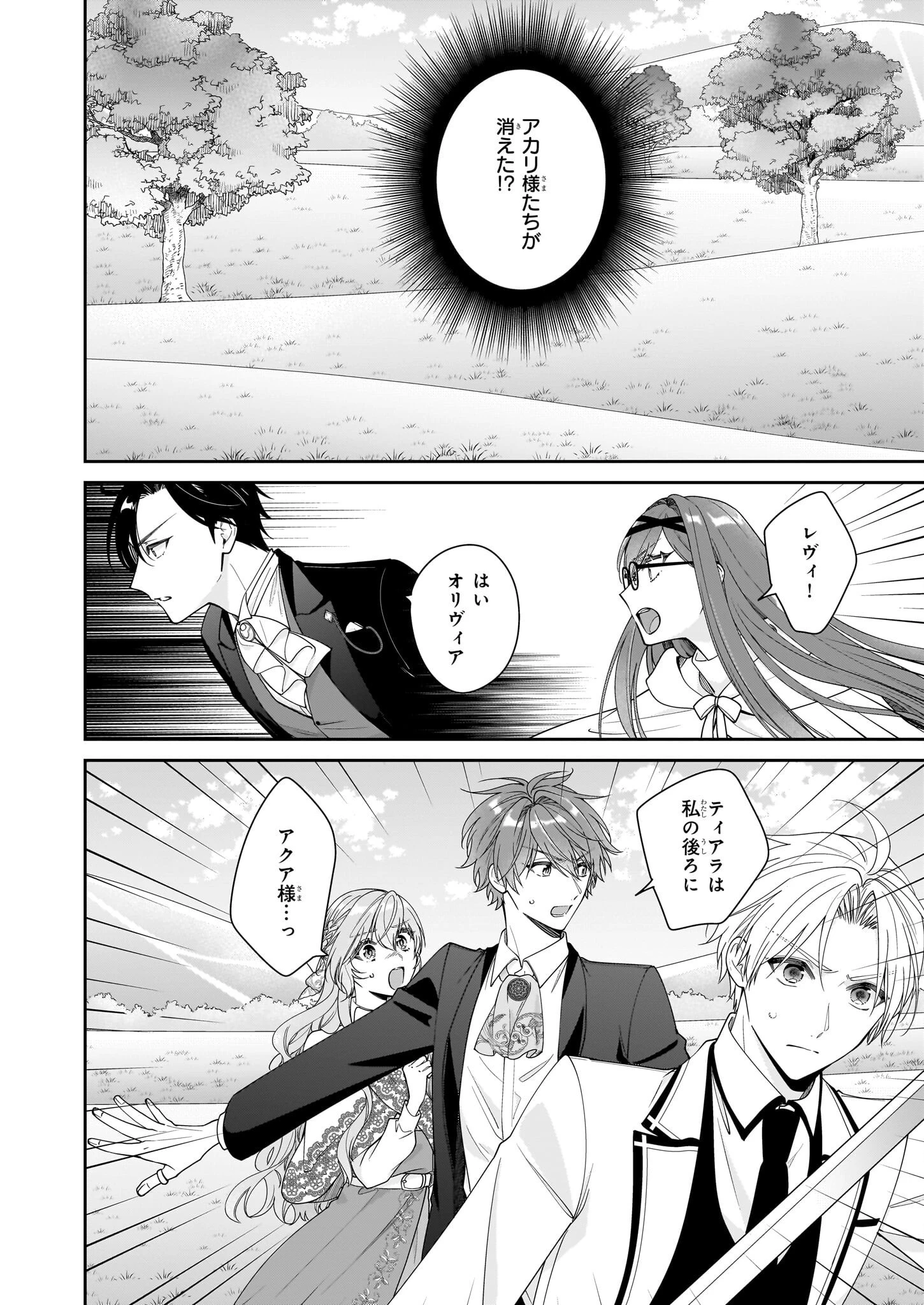 悪役令嬢は隣国の王太子に溺愛される 第53話 - 12