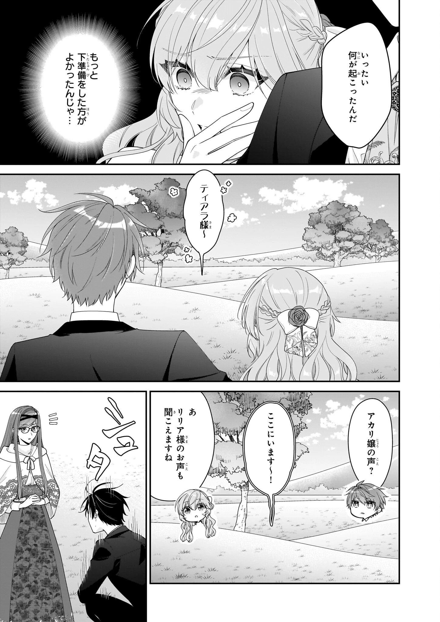 悪役令嬢は隣国の王太子に溺愛される 第53話 - 13