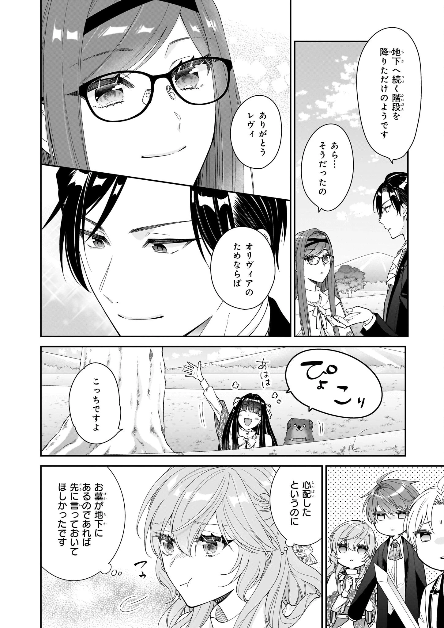 悪役令嬢は隣国の王太子に溺愛される 第53話 - 14