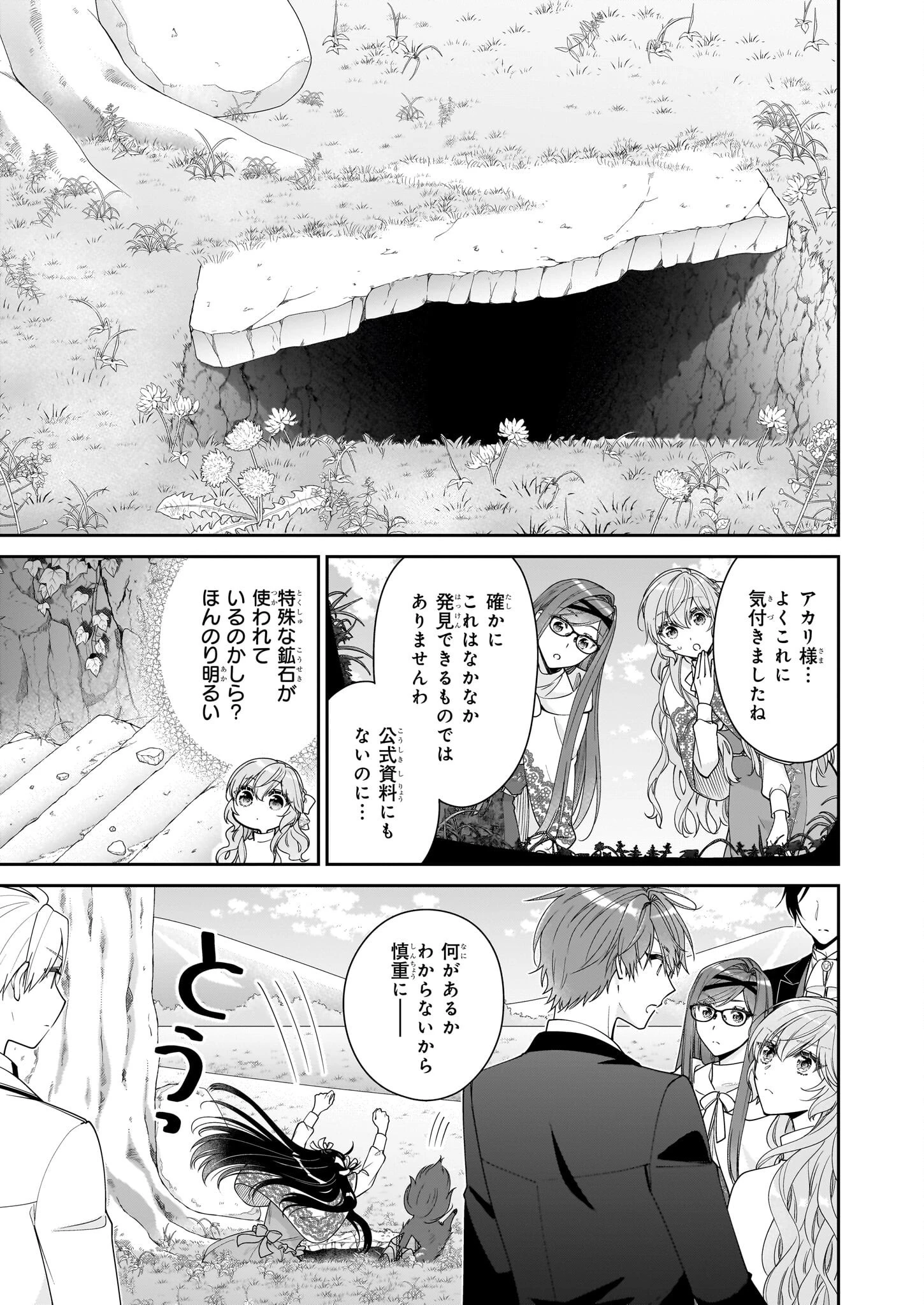 悪役令嬢は隣国の王太子に溺愛される 第53話 - 15