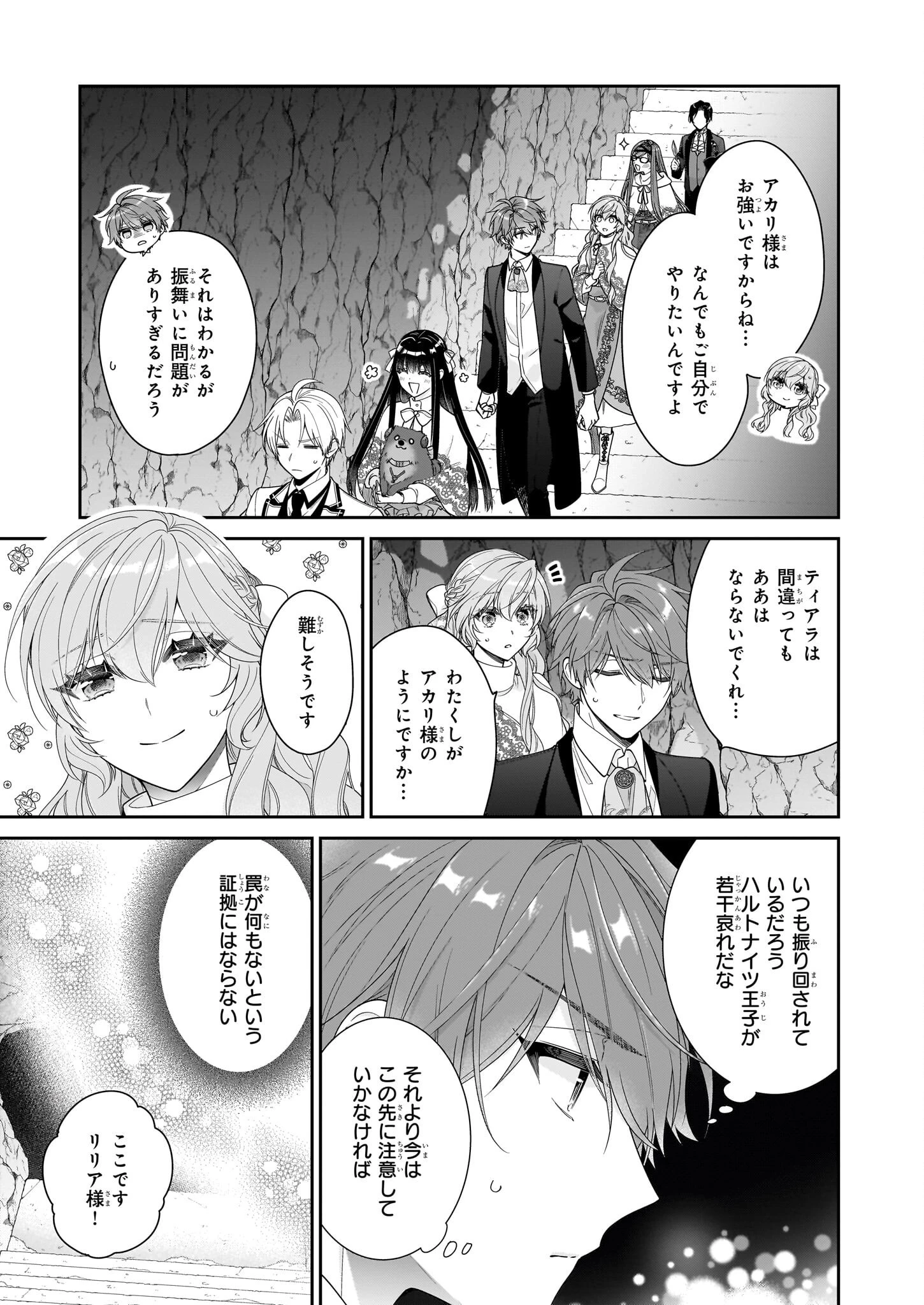 悪役令嬢は隣国の王太子に溺愛される 第53話 - 17