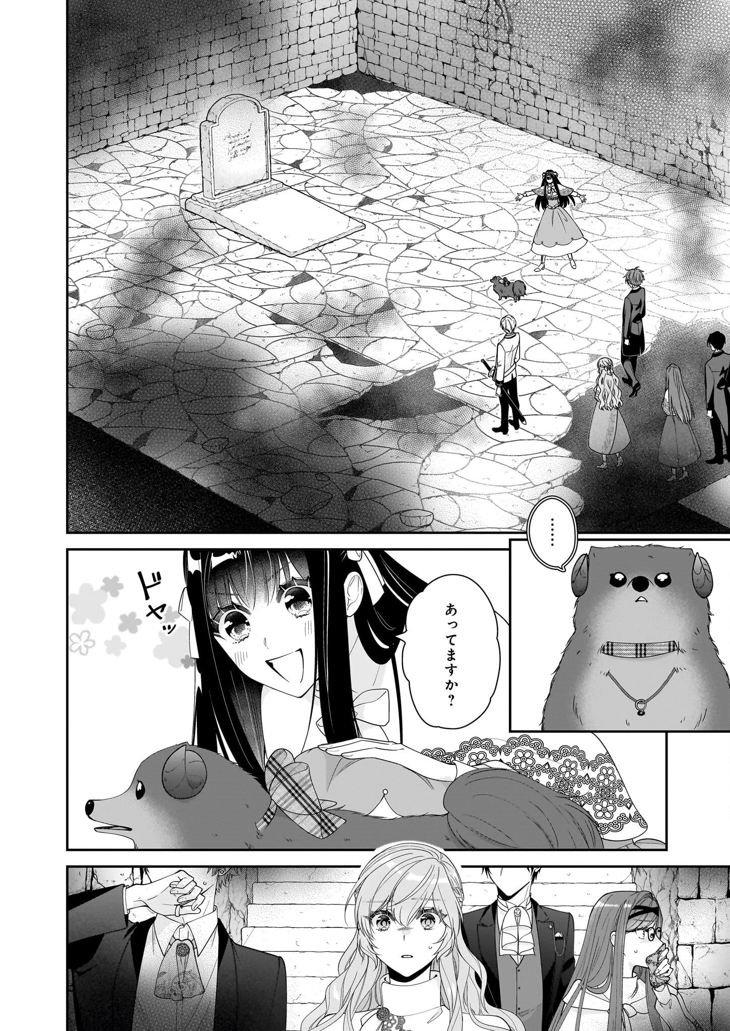 悪役令嬢は隣国の王太子に溺愛される 第53話 - 18