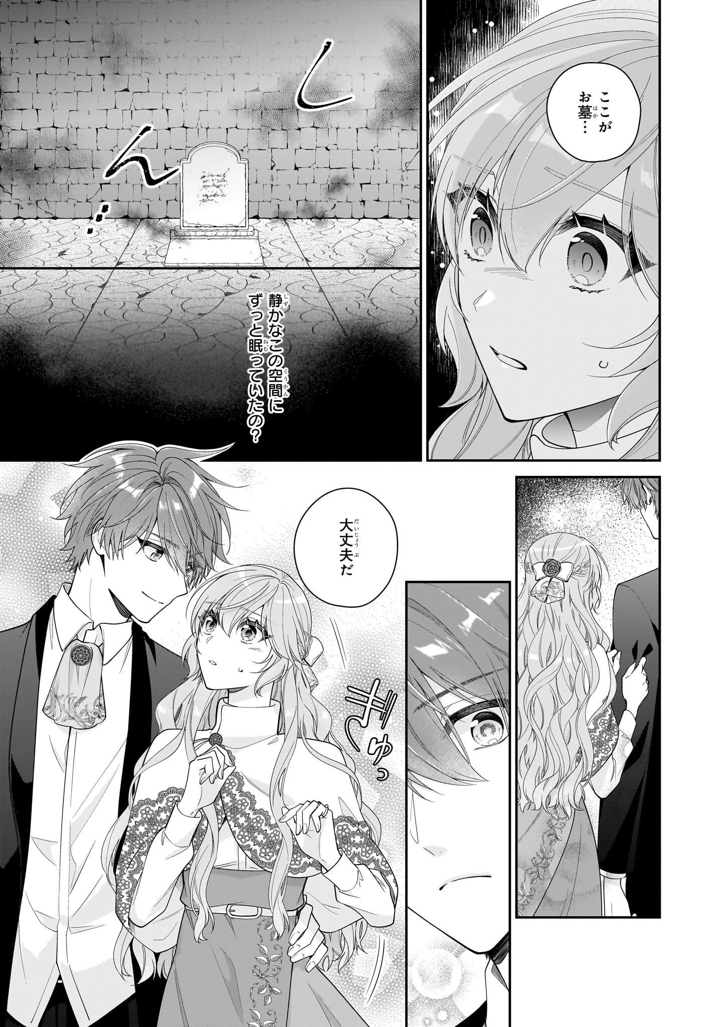 悪役令嬢は隣国の王太子に溺愛される 第53話 - 19