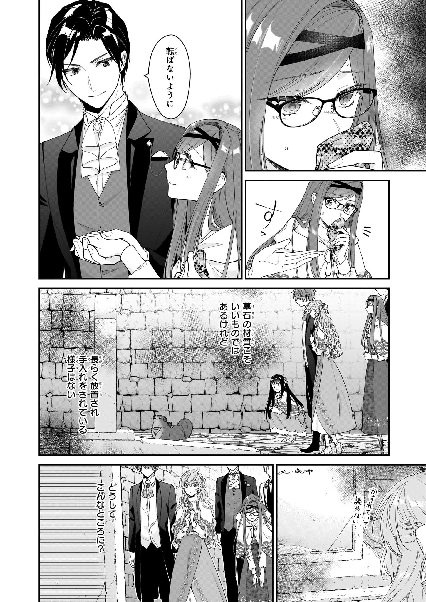 悪役令嬢は隣国の王太子に溺愛される 第53話 - 20