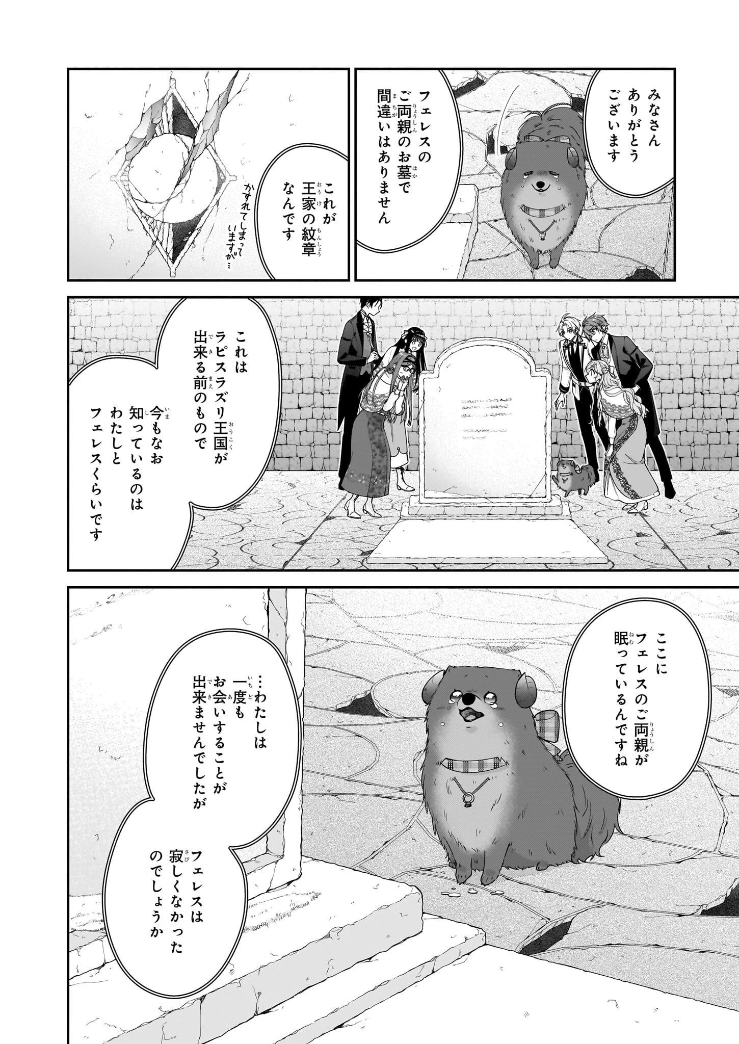 悪役令嬢は隣国の王太子に溺愛される 第53話 - 22