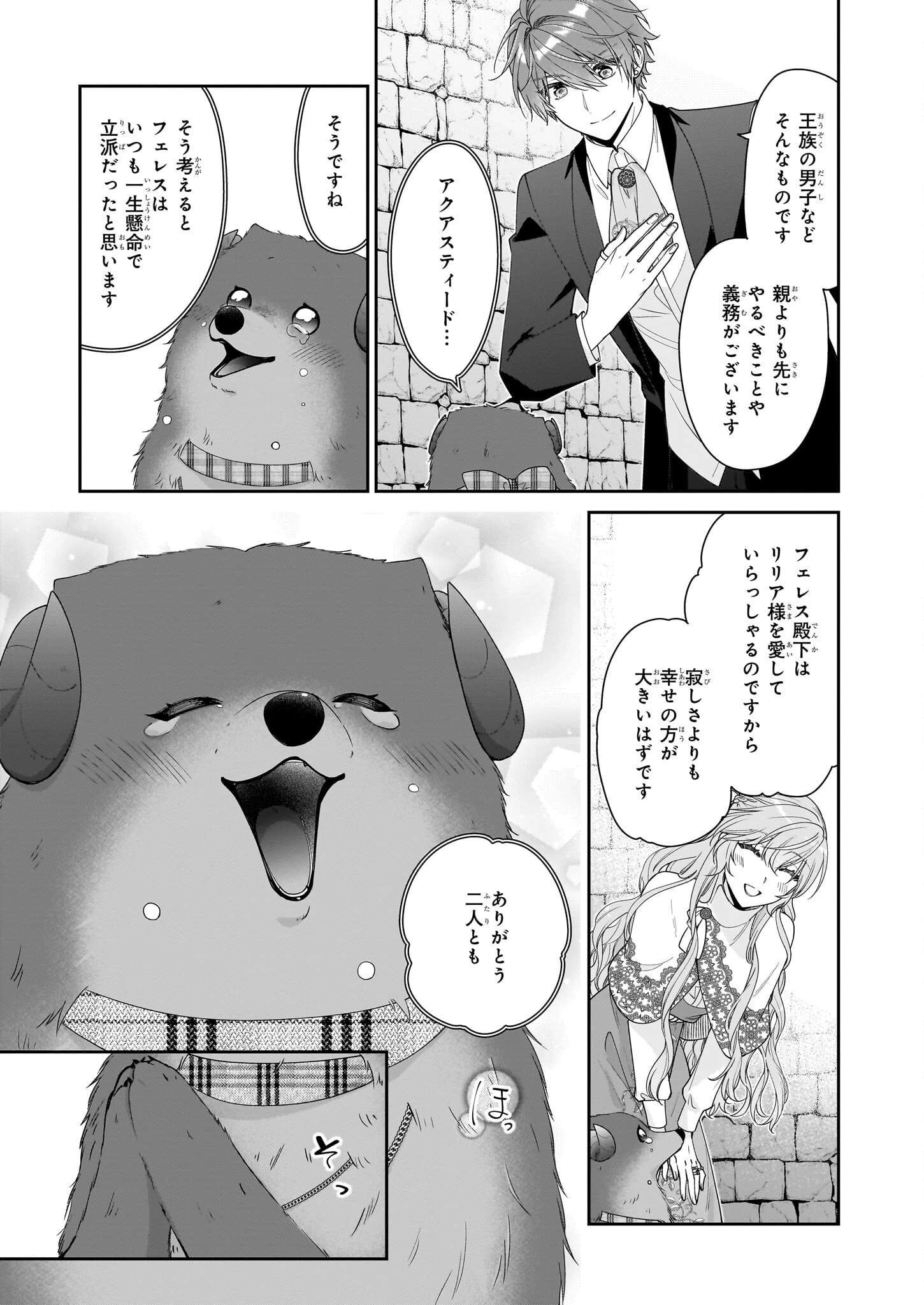 悪役令嬢は隣国の王太子に溺愛される 第53話 - 23