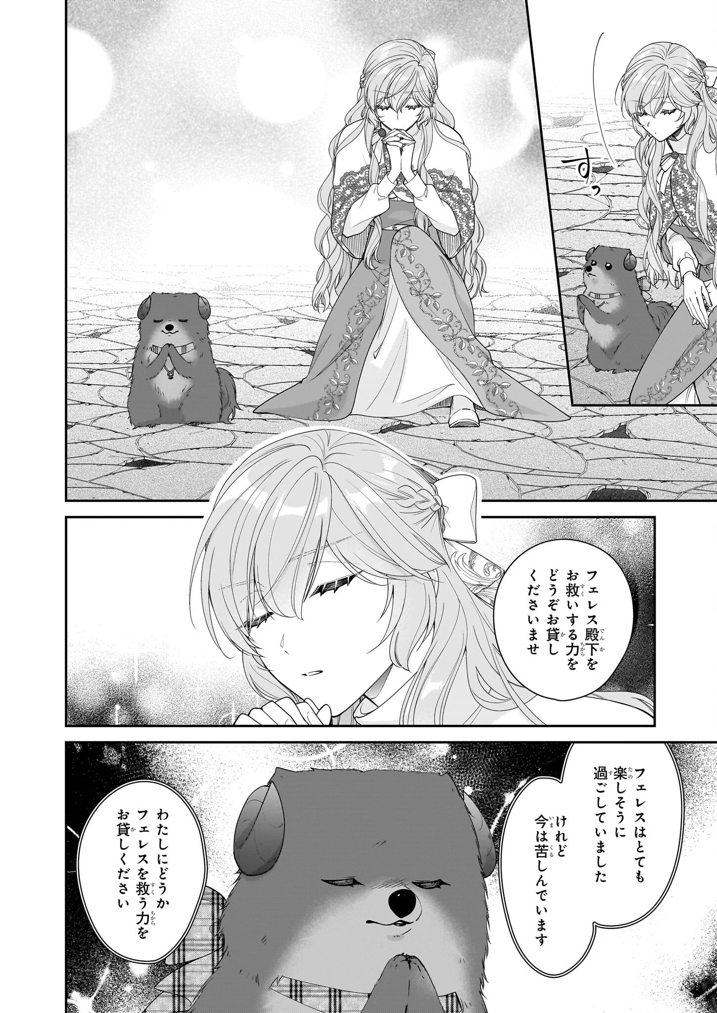 悪役令嬢は隣国の王太子に溺愛される 第53話 - 24