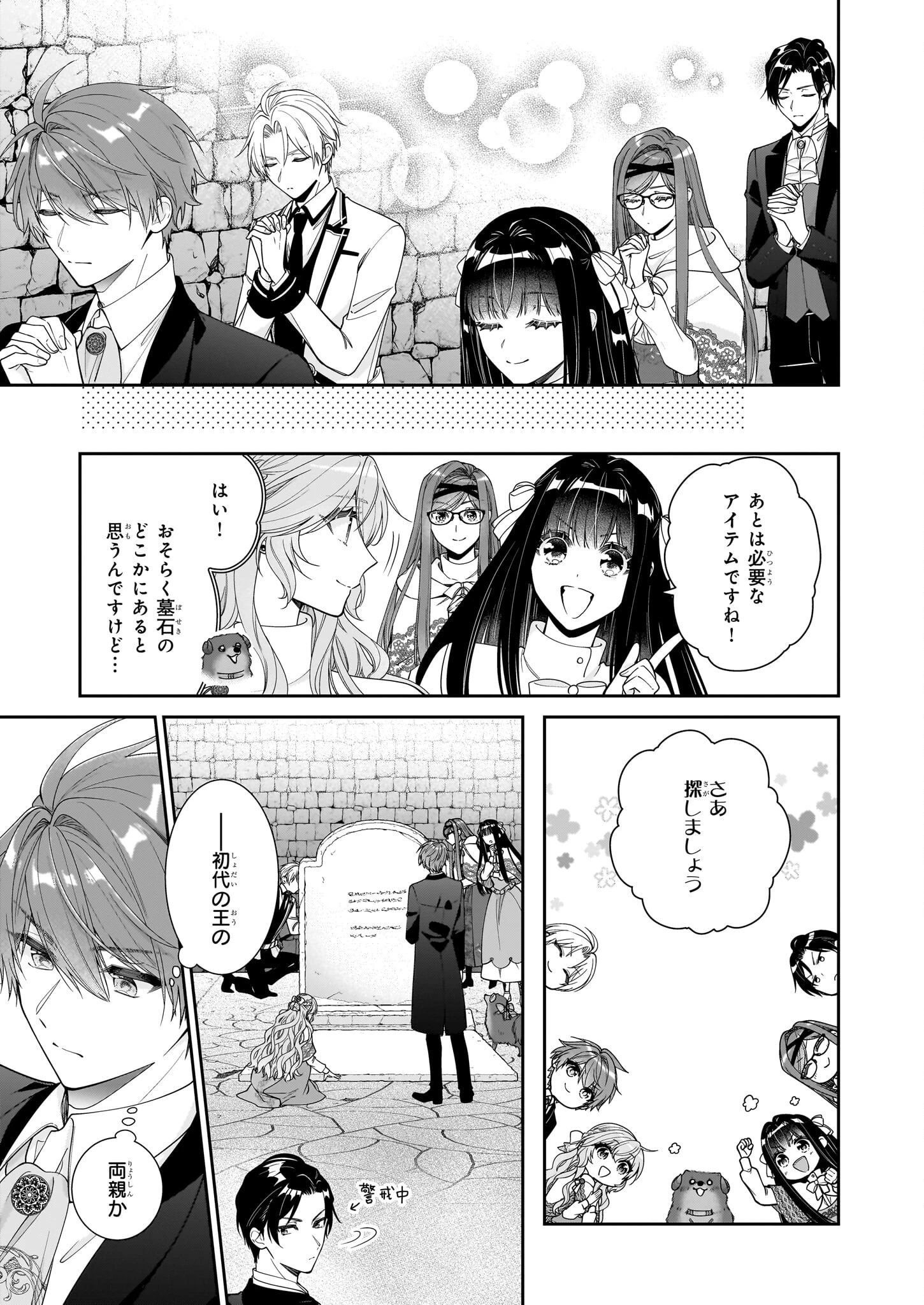 悪役令嬢は隣国の王太子に溺愛される 第53話 - 25