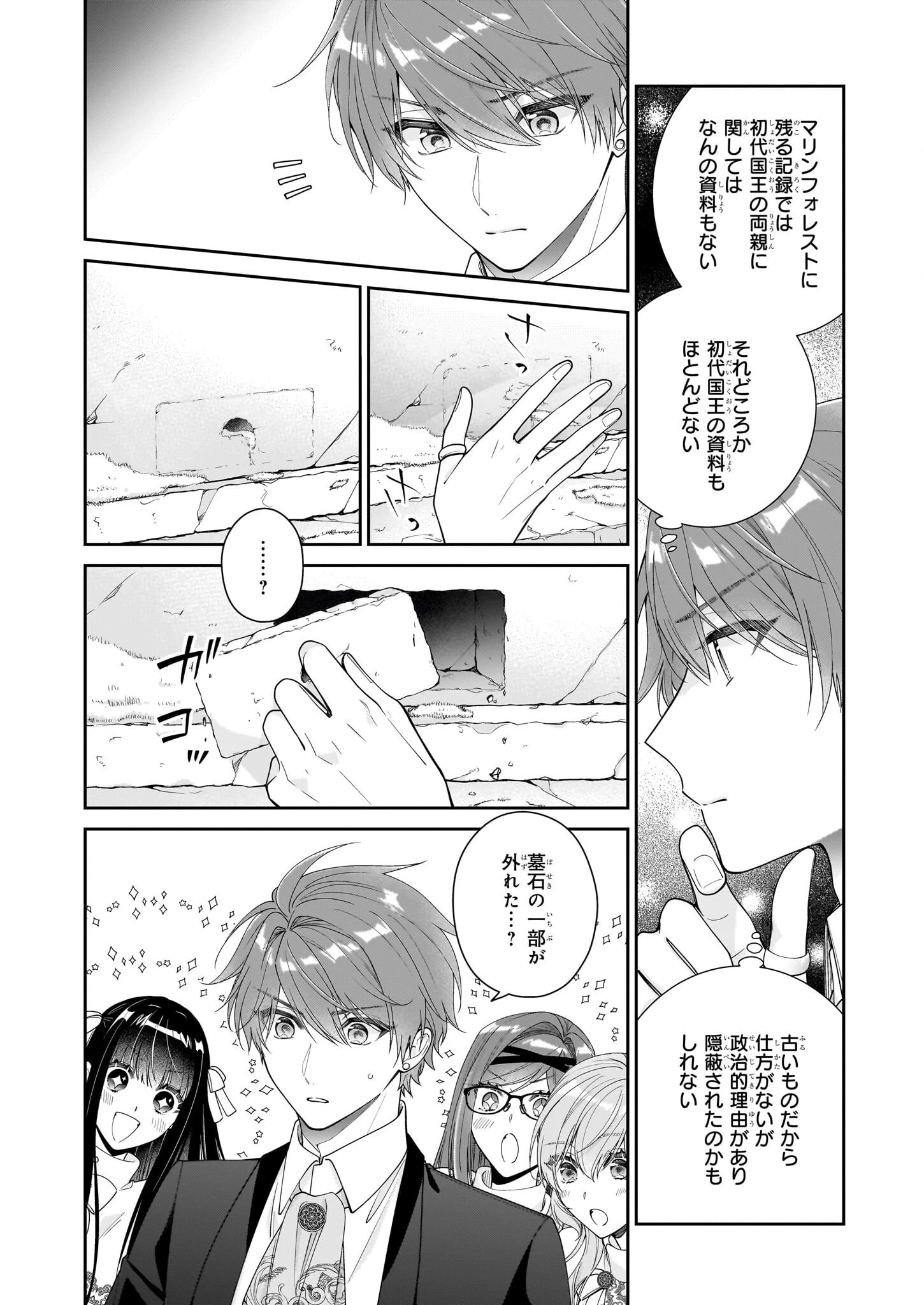 悪役令嬢は隣国の王太子に溺愛される 第53話 - 26