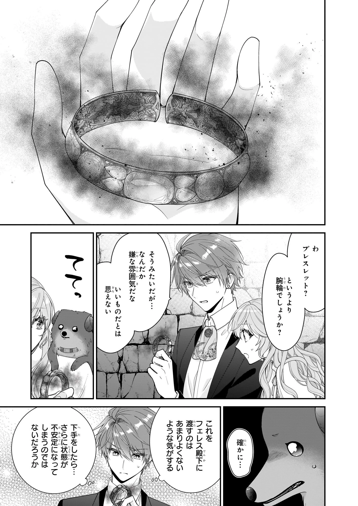 悪役令嬢は隣国の王太子に溺愛される 第53話 - 27