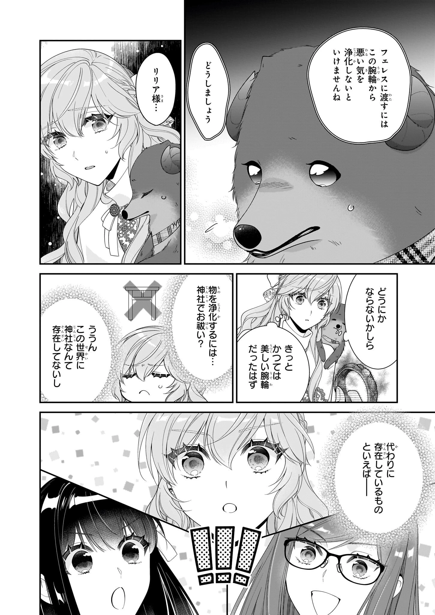 悪役令嬢は隣国の王太子に溺愛される 第53話 - 28
