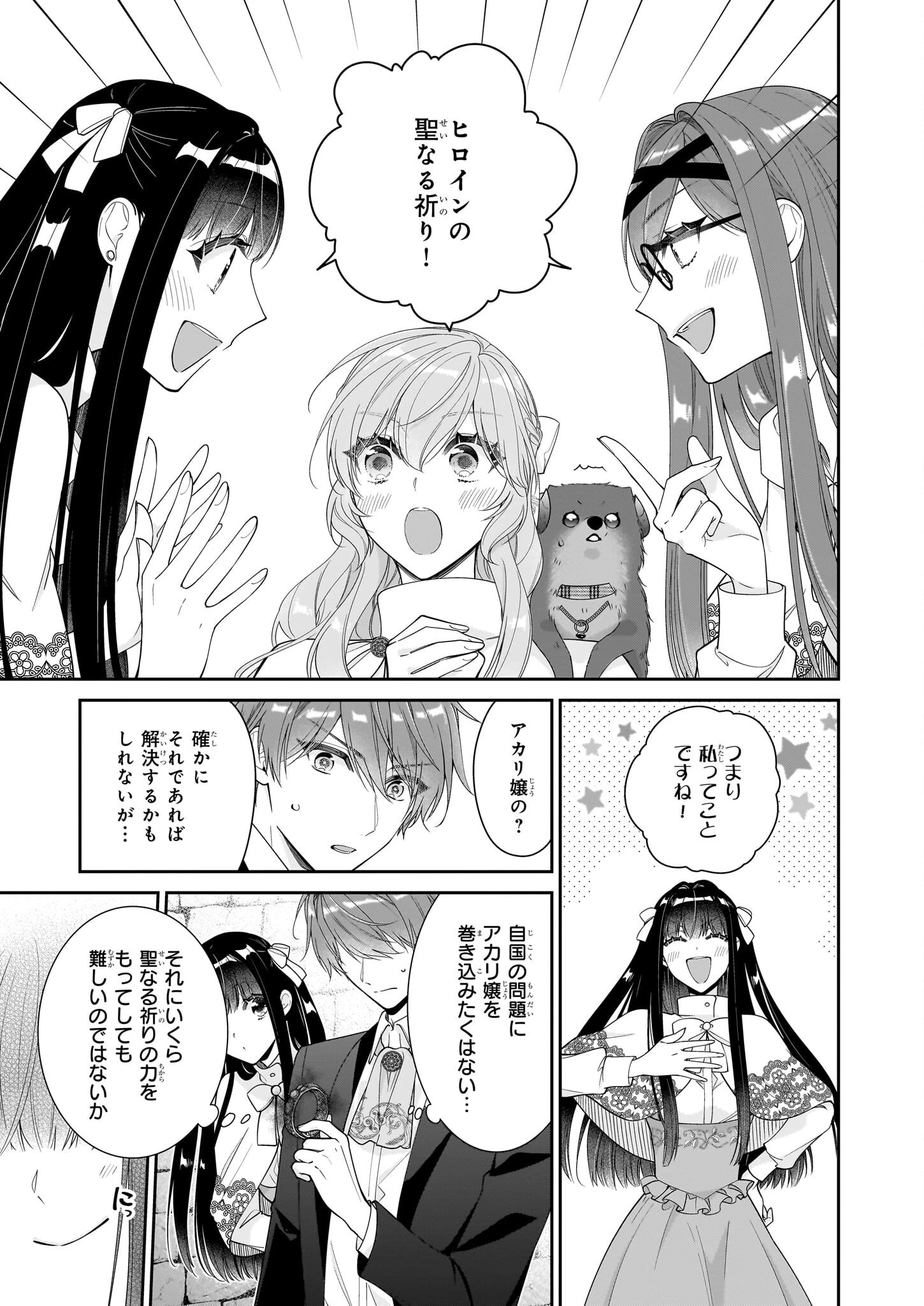 悪役令嬢は隣国の王太子に溺愛される 第53話 - 29