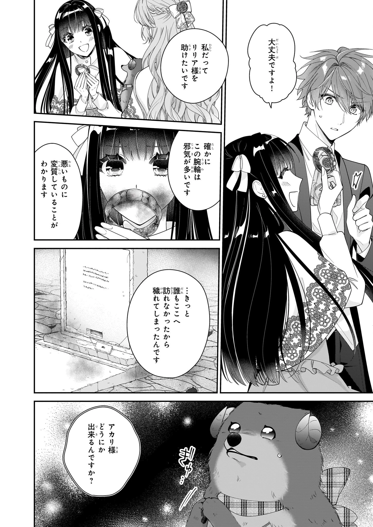 悪役令嬢は隣国の王太子に溺愛される 第53話 - 30