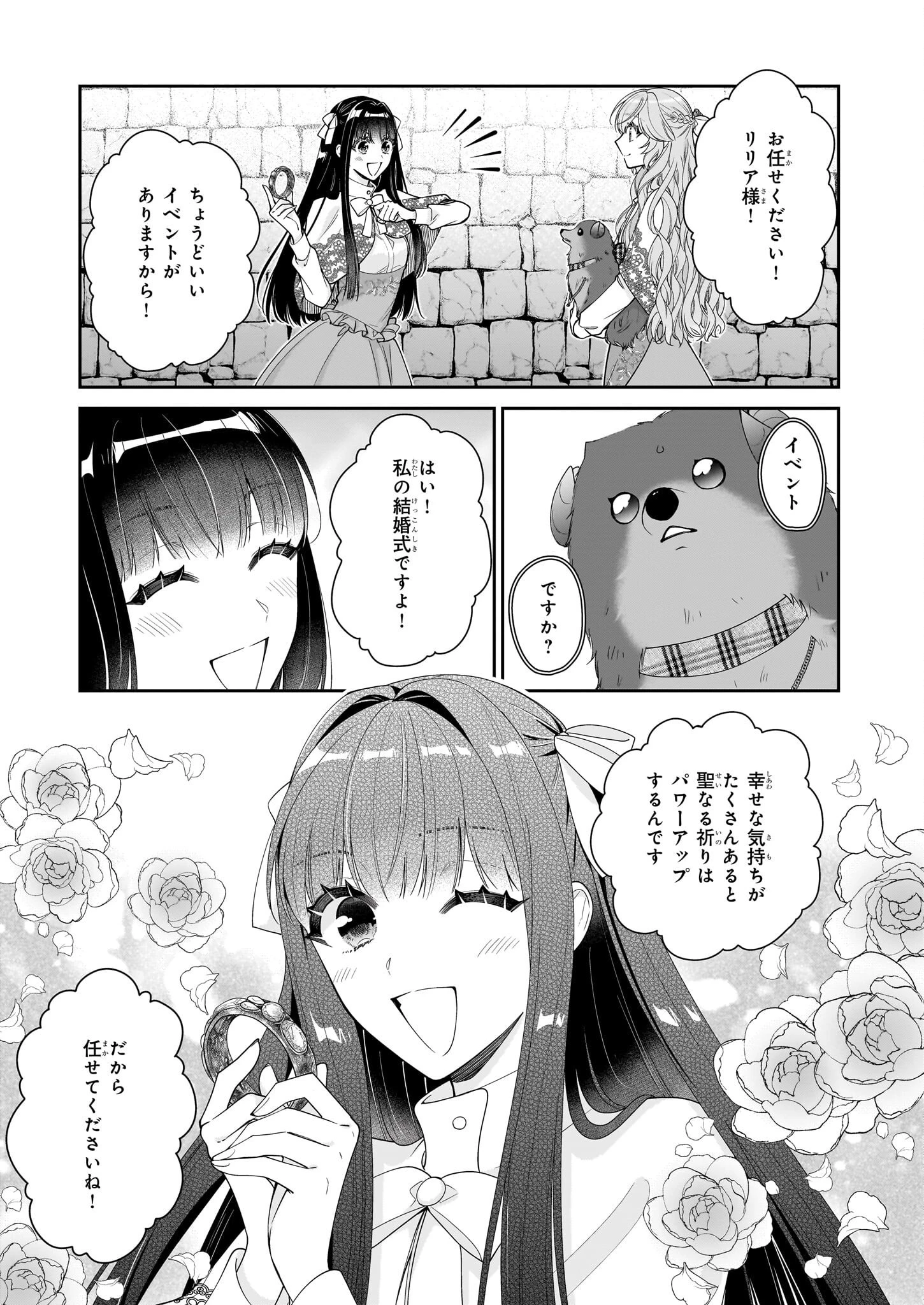 悪役令嬢は隣国の王太子に溺愛される 第53話 - 31