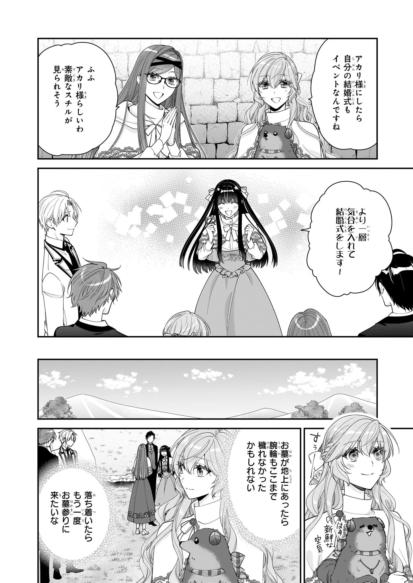 悪役令嬢は隣国の王太子に溺愛される 第53話 - 32