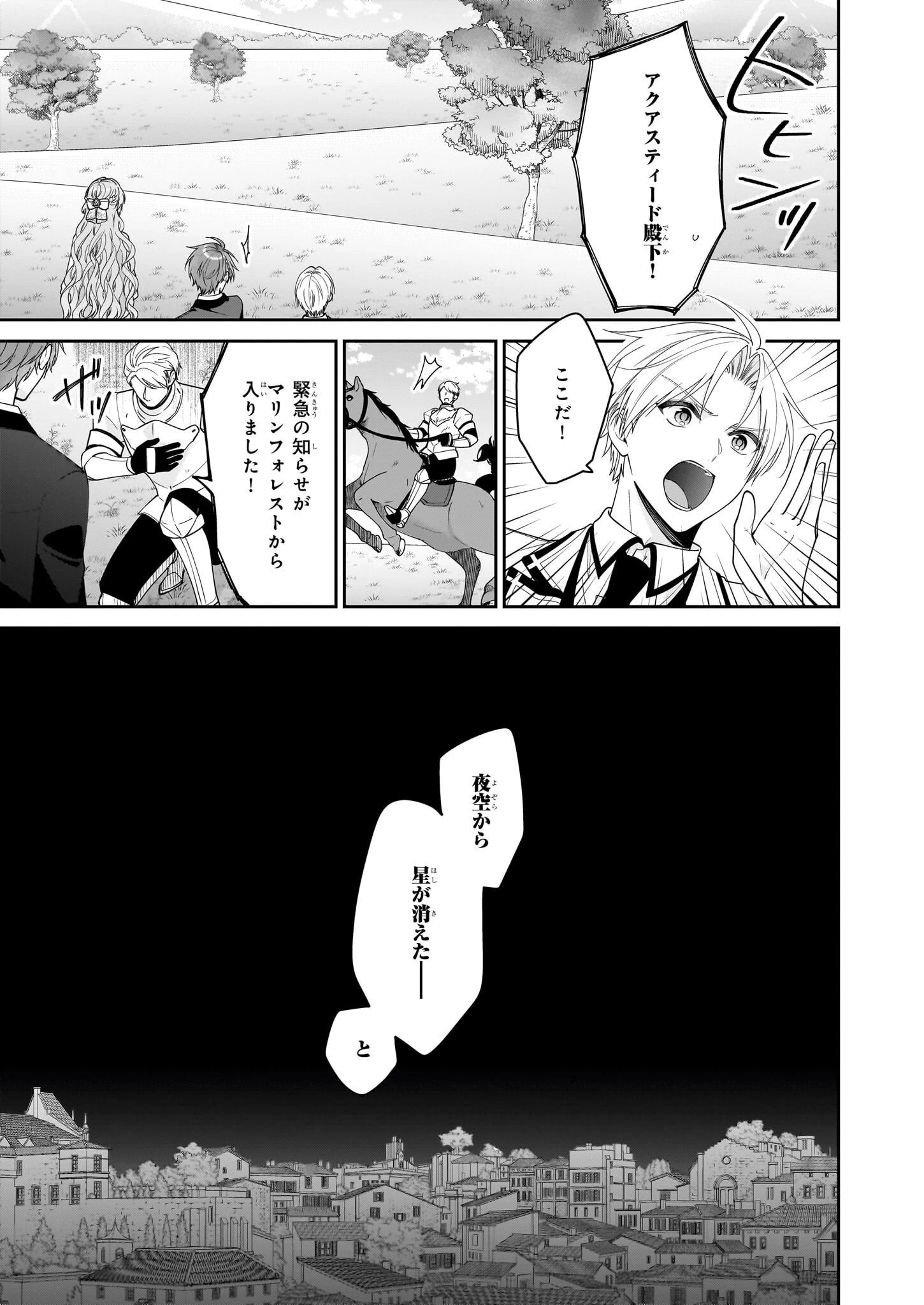 悪役令嬢は隣国の王太子に溺愛される 第53話 - 33