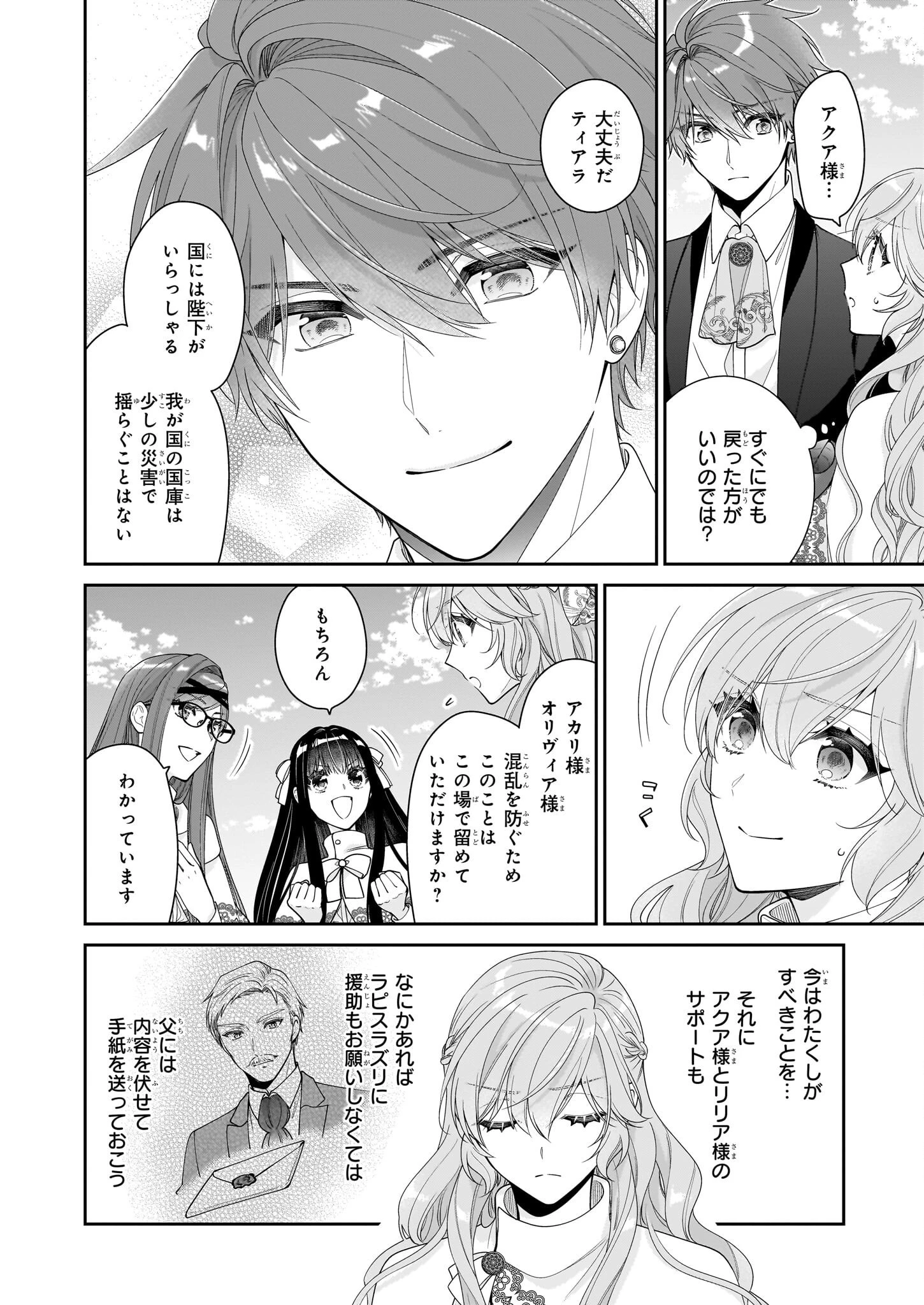 悪役令嬢は隣国の王太子に溺愛される 第53話 - 36