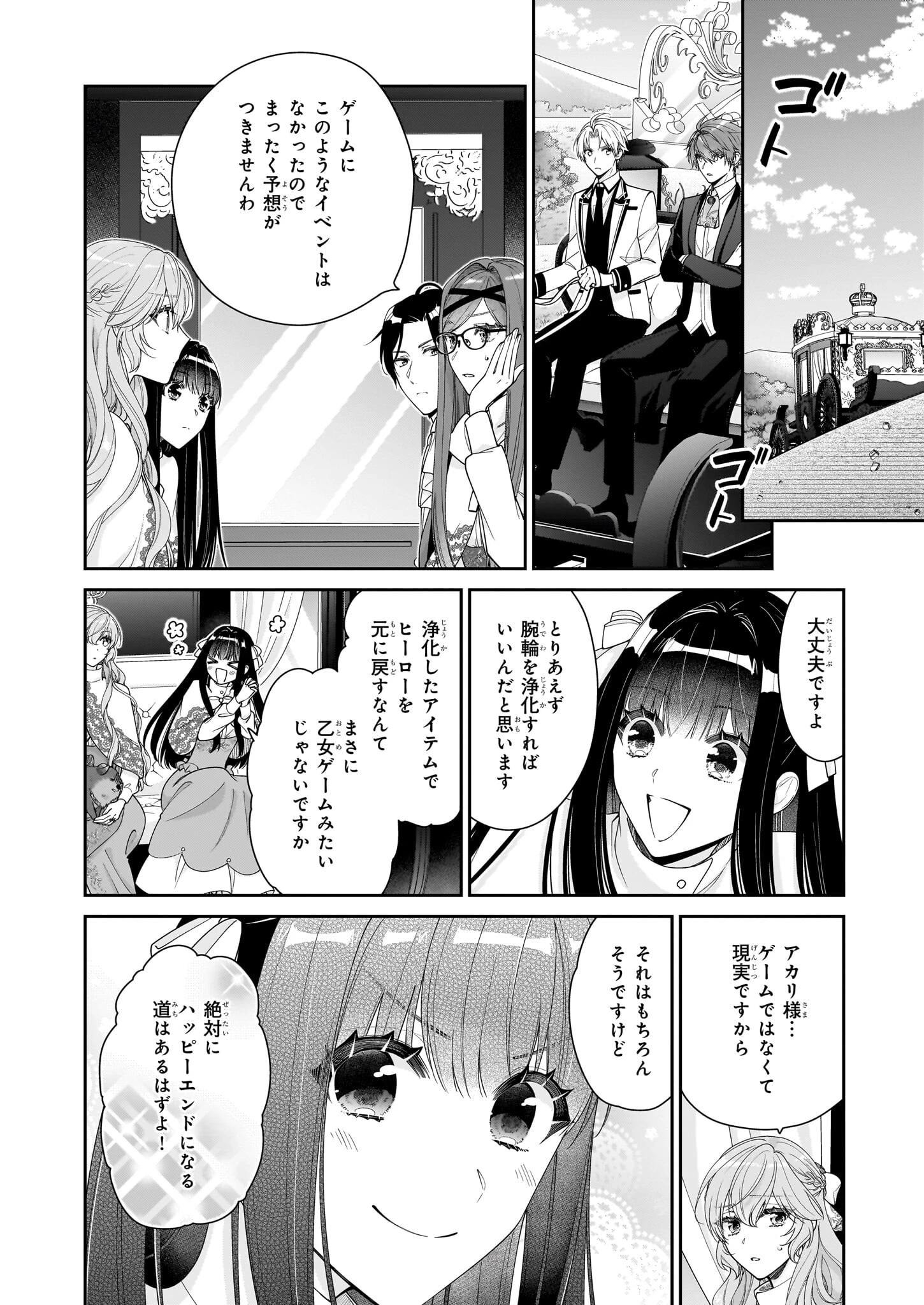 悪役令嬢は隣国の王太子に溺愛される 第53話 - 38