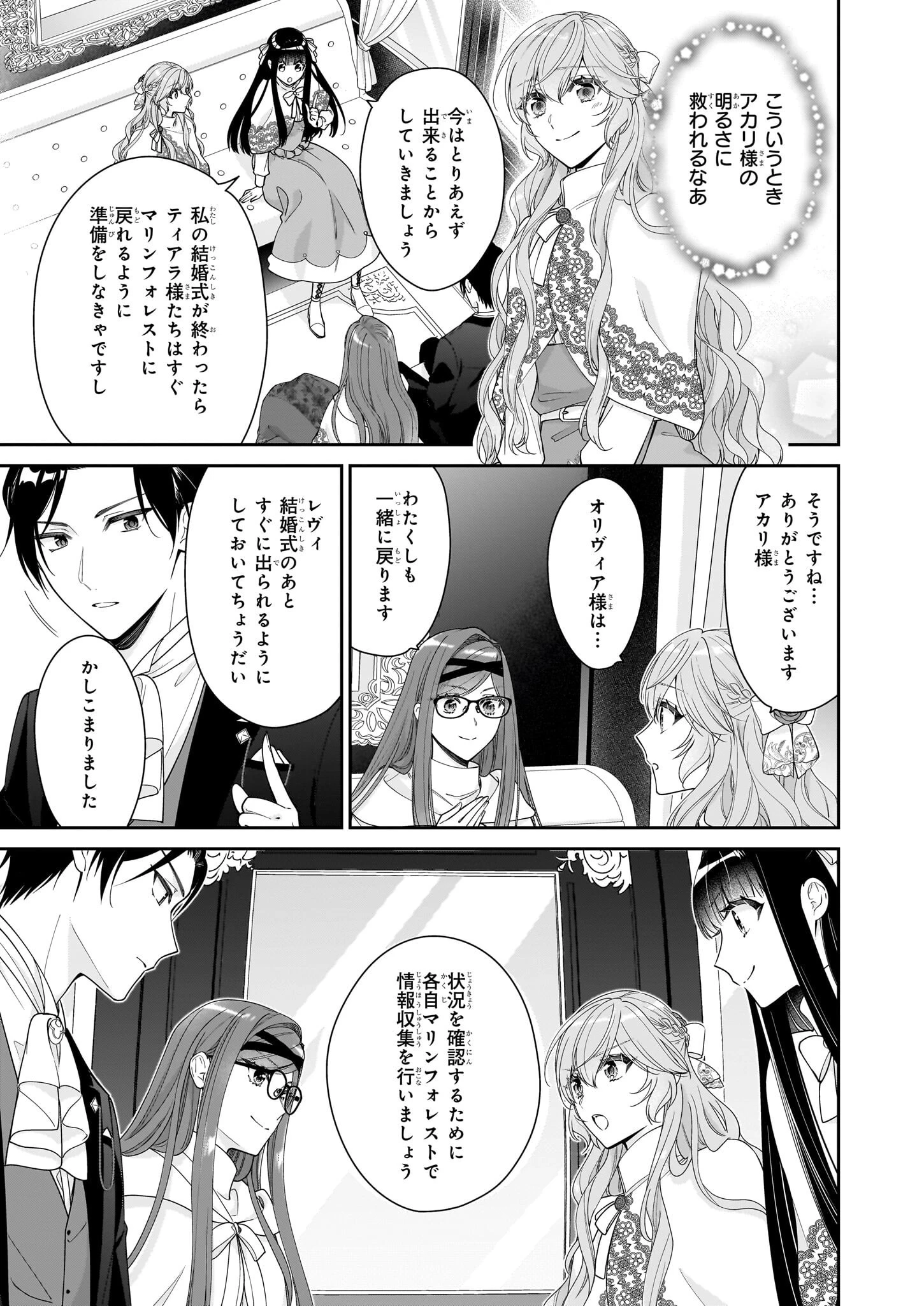 悪役令嬢は隣国の王太子に溺愛される 第53話 - 39