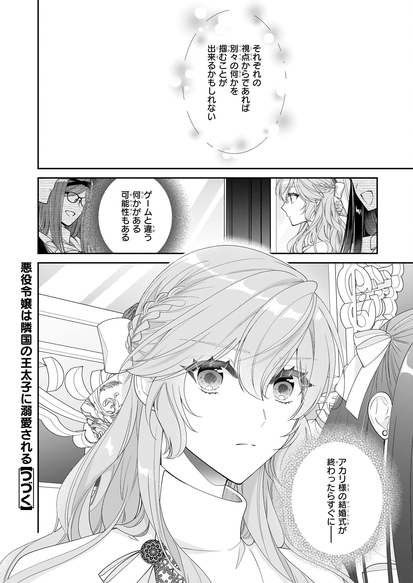悪役令嬢は隣国の王太子に溺愛される 第53話 - 40