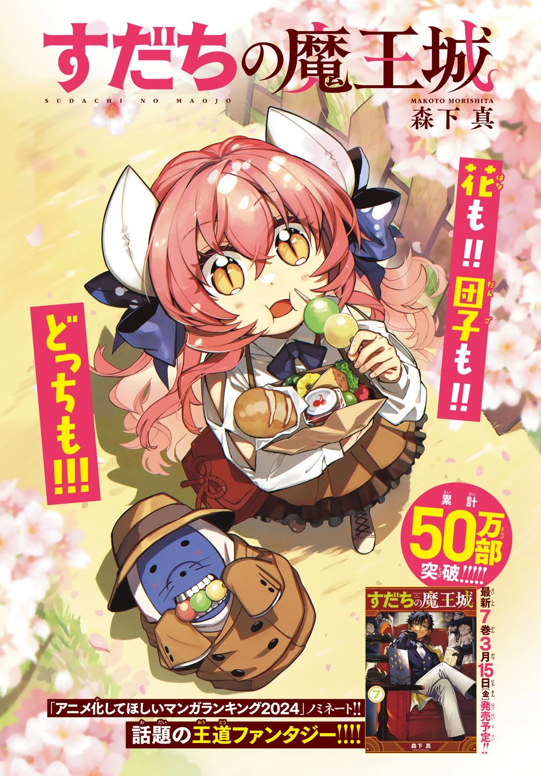 すだちの魔王城 第30話 - 1