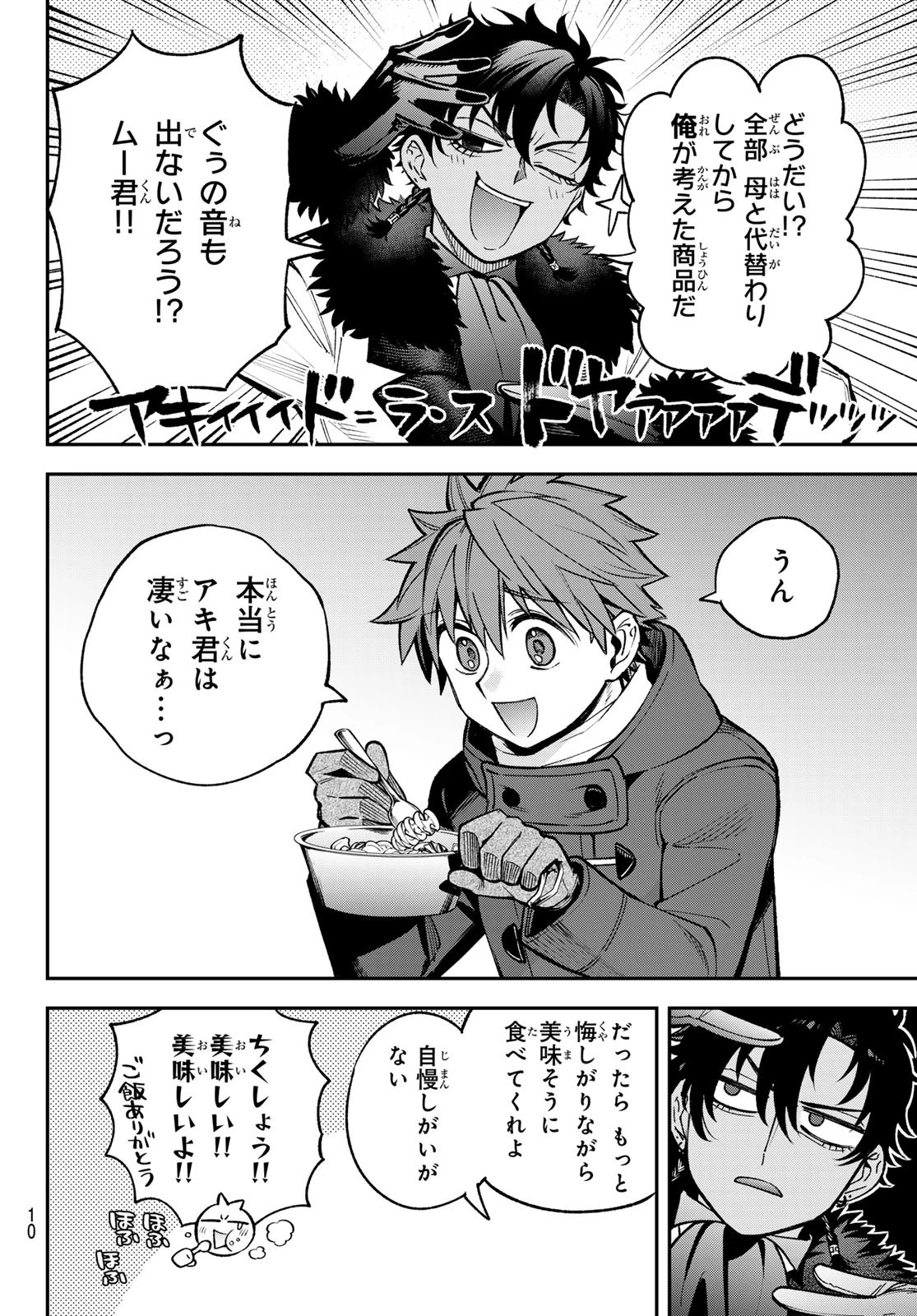 すだちの魔王城 第30話 - 7