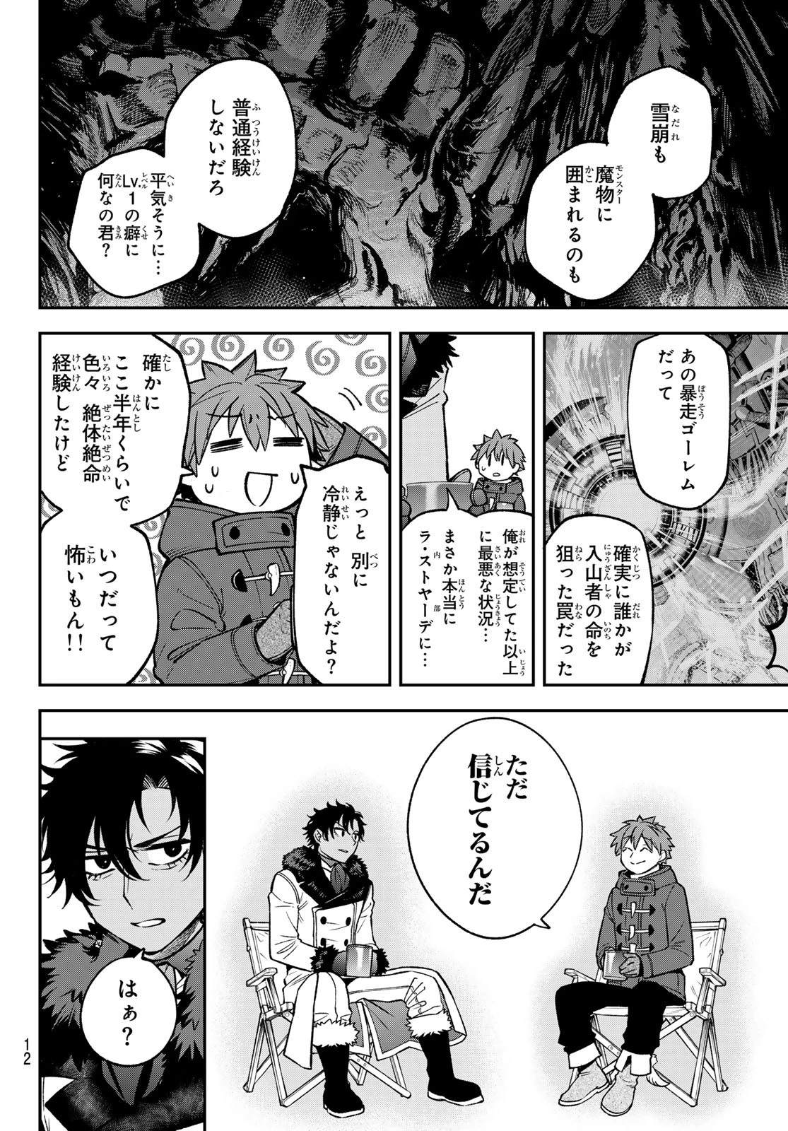 すだちの魔王城 第30話 - 9