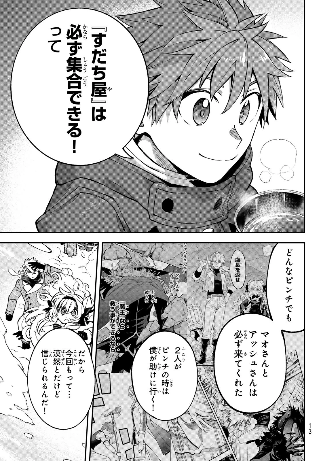 すだちの魔王城 第30話 - 10