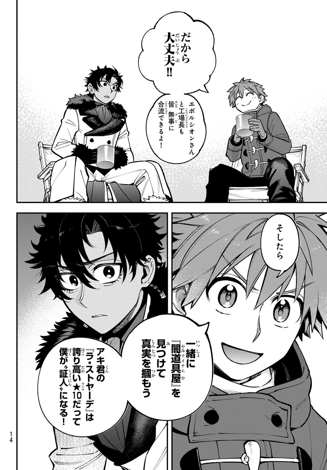 すだちの魔王城 第30話 - 11