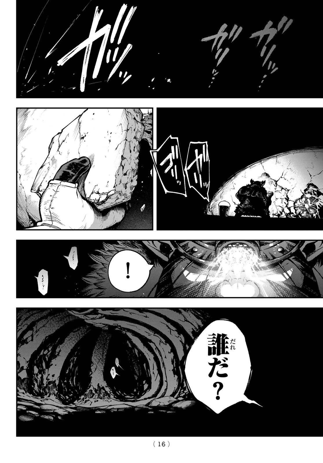 すだちの魔王城 第30話 - 13