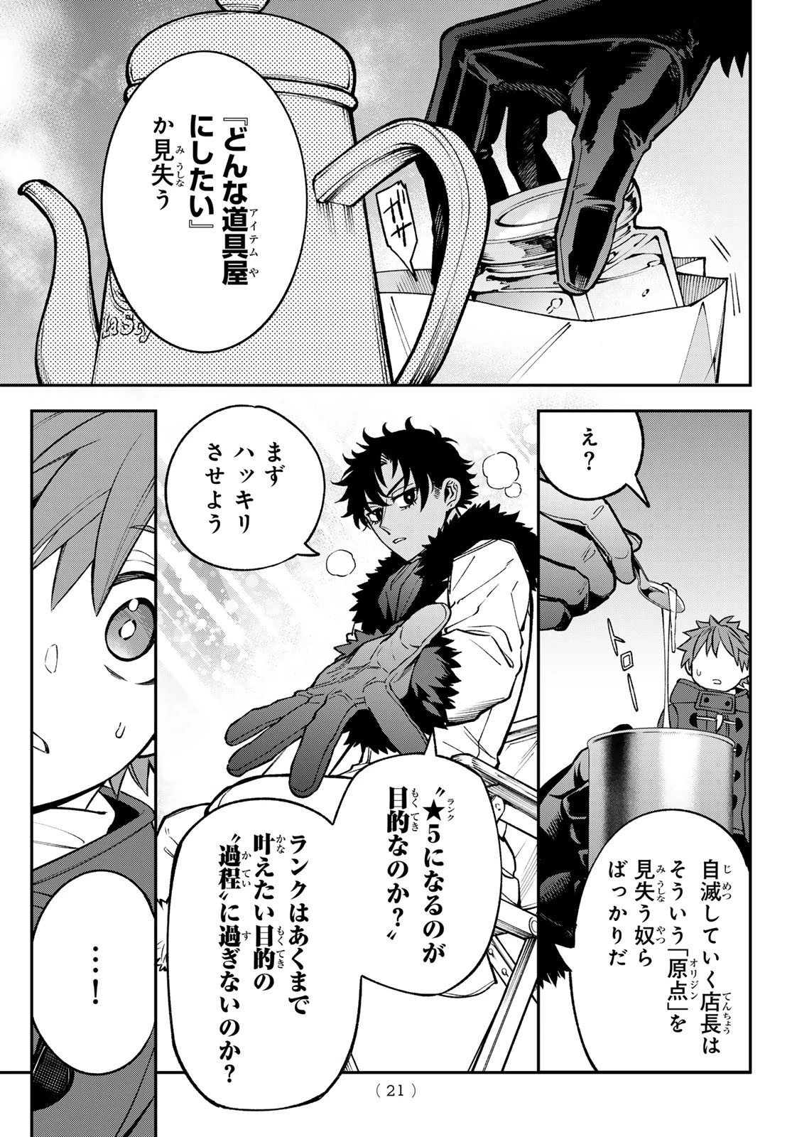 すだちの魔王城 第30話 - 18