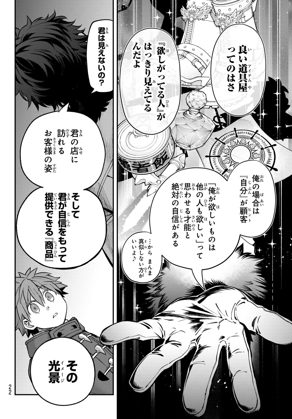 すだちの魔王城 第30話 - 19