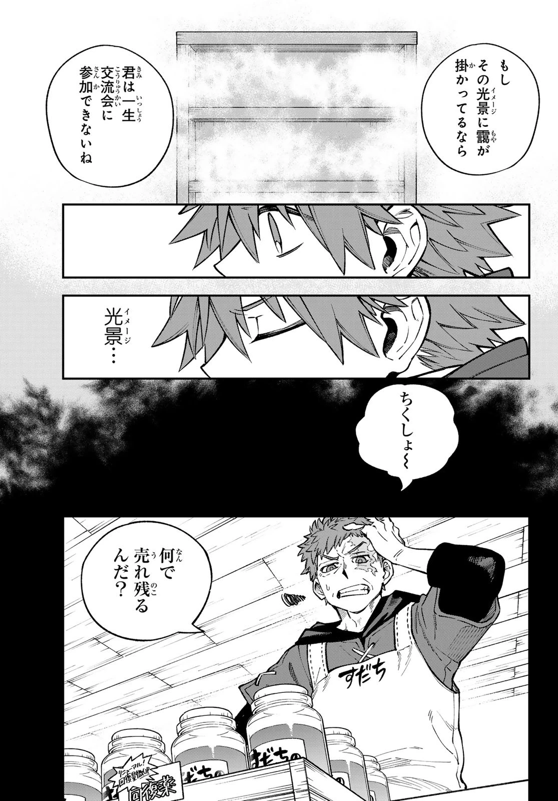 すだちの魔王城 第30話 - 20