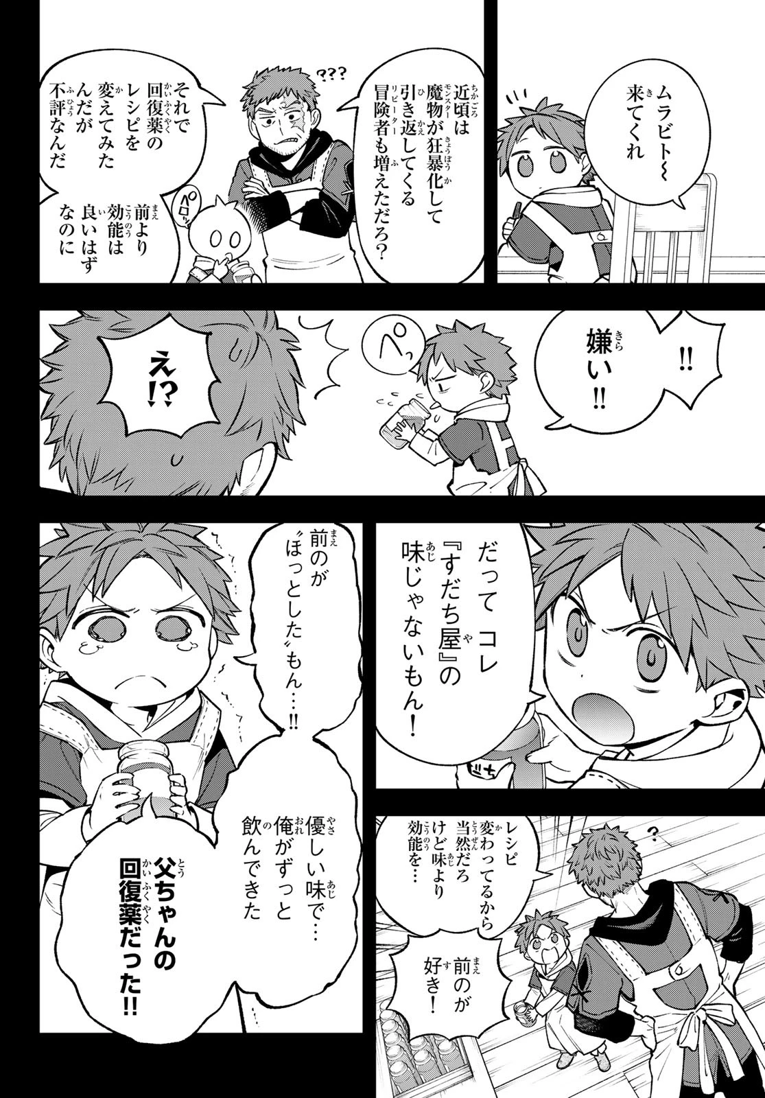 すだちの魔王城 第30話 - 21