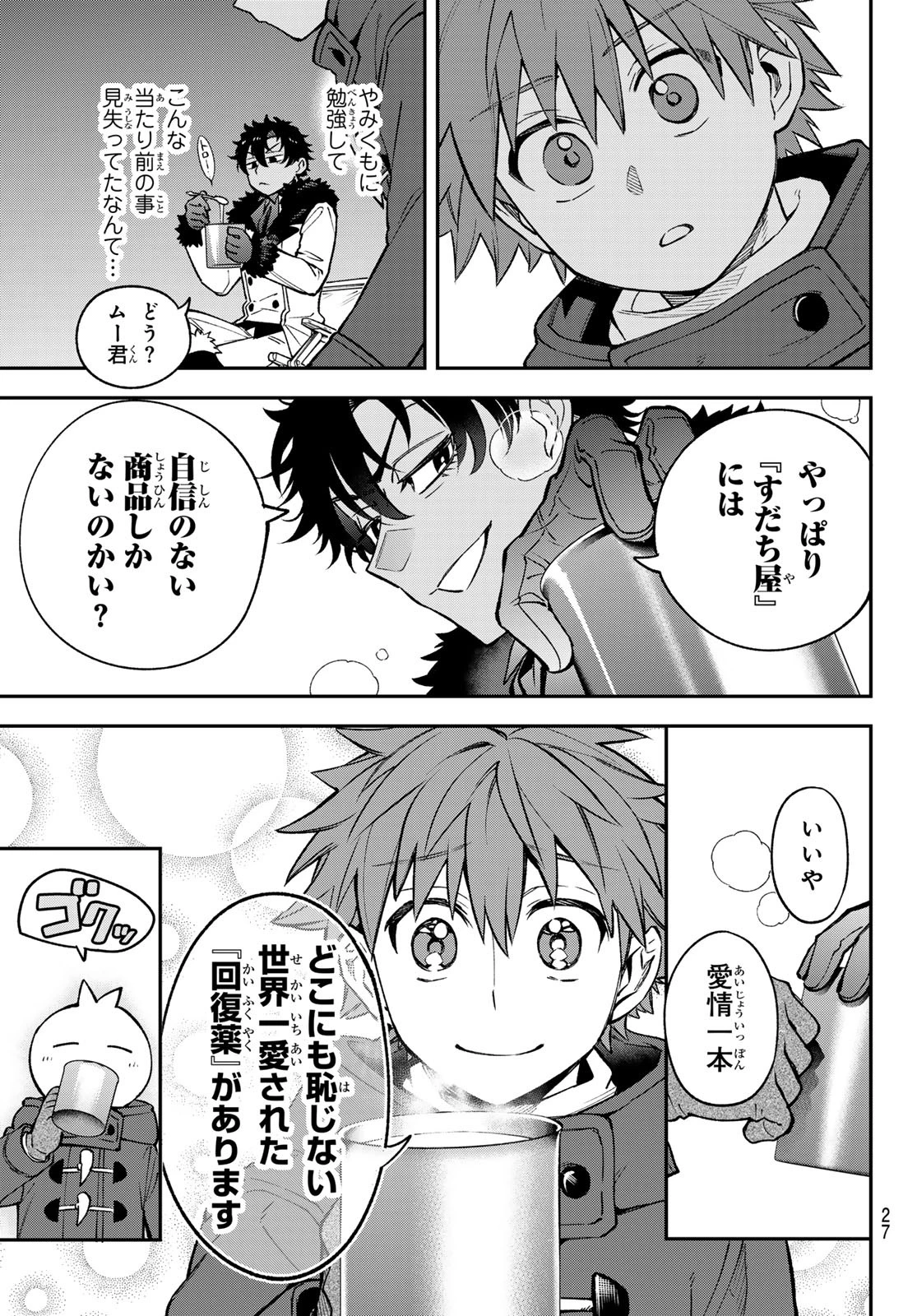 すだちの魔王城 第30話 - 24