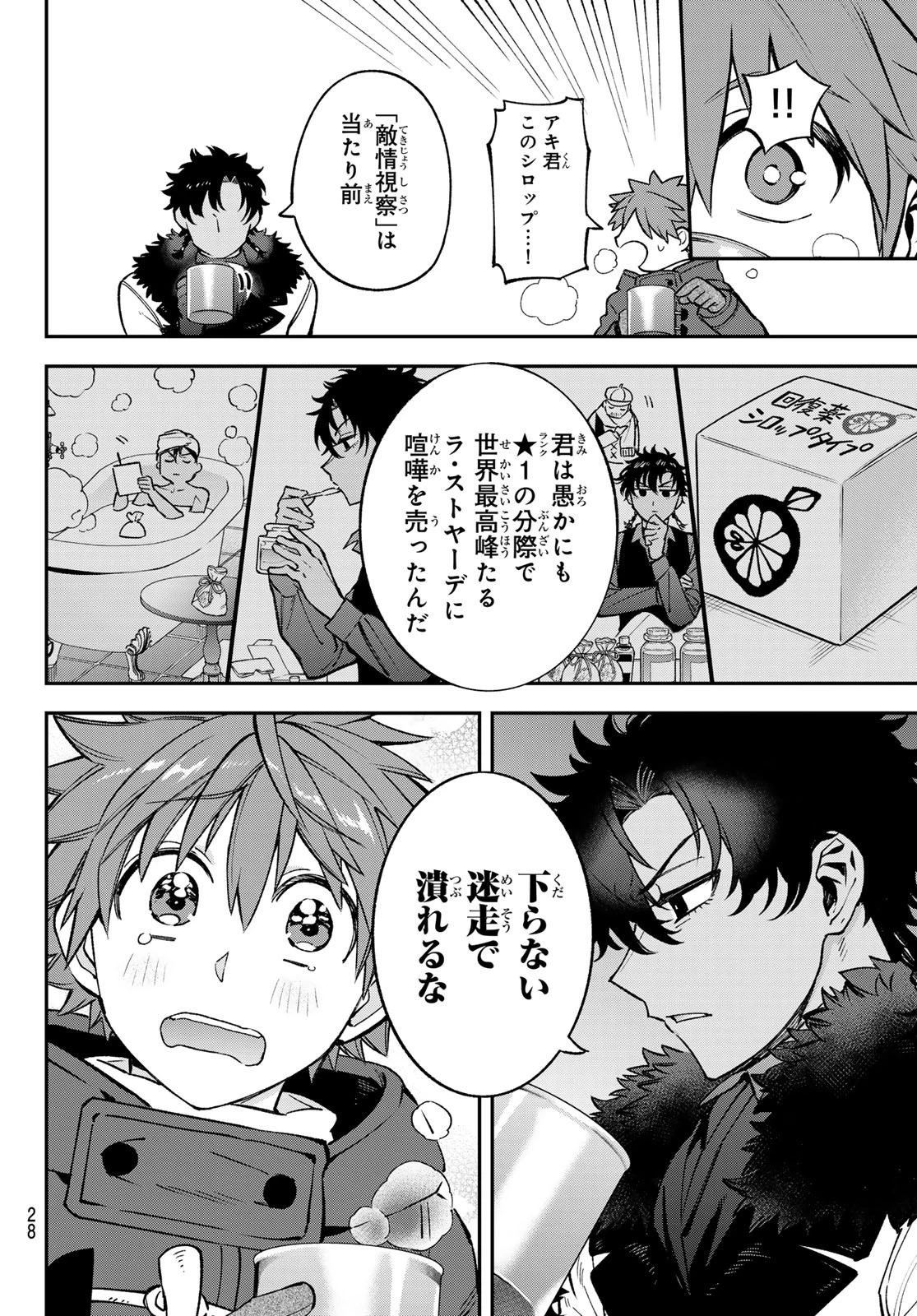 すだちの魔王城 第30話 - 25