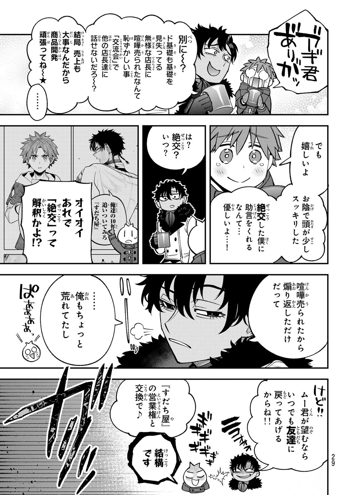 すだちの魔王城 第30話 - 26