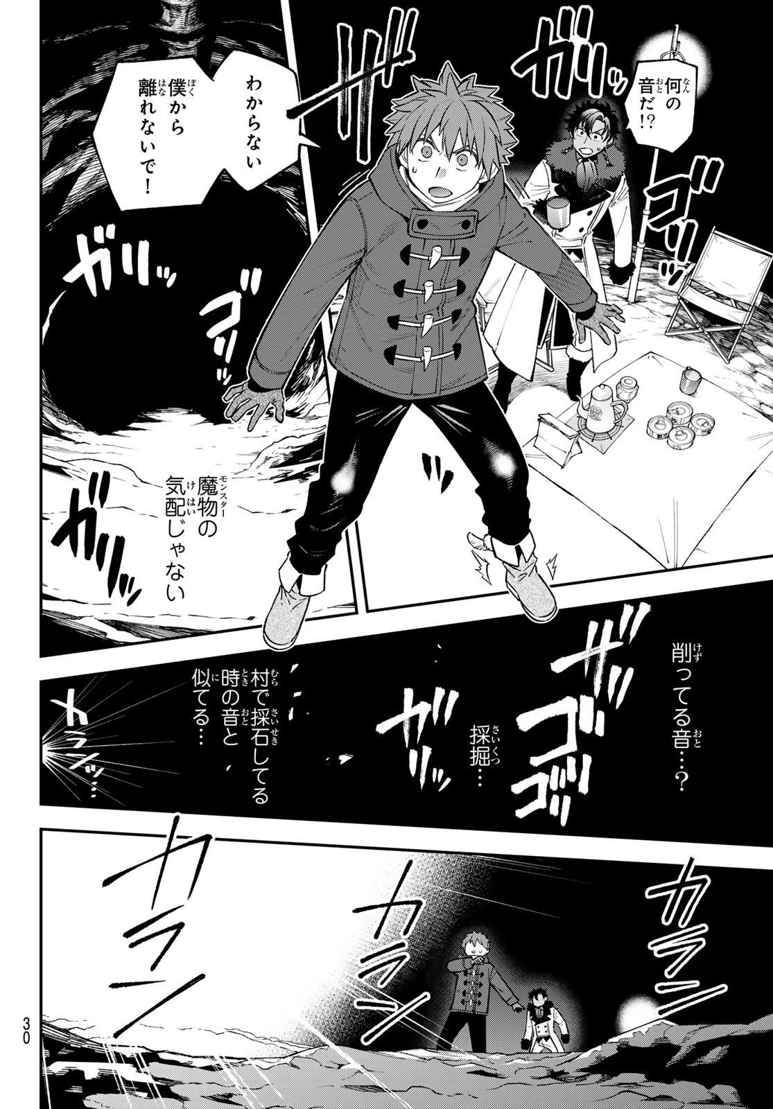 すだちの魔王城 第30話 - 27