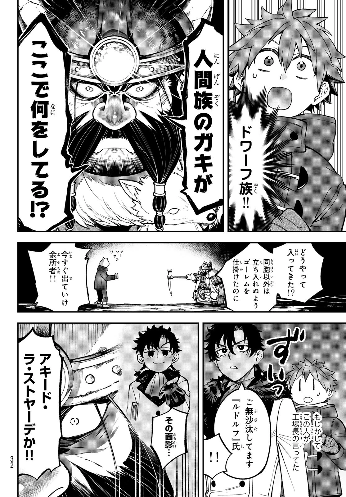 すだちの魔王城 第30話 - 29